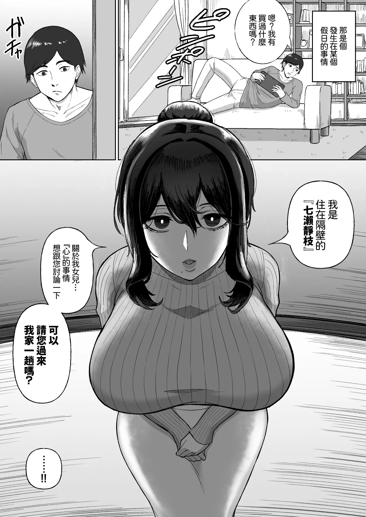 Otonari no Downer Oyako ni Shiboritorareru Hanashi | 關於被隔壁陰沉氣質母女榨取精液之事 page 7 full