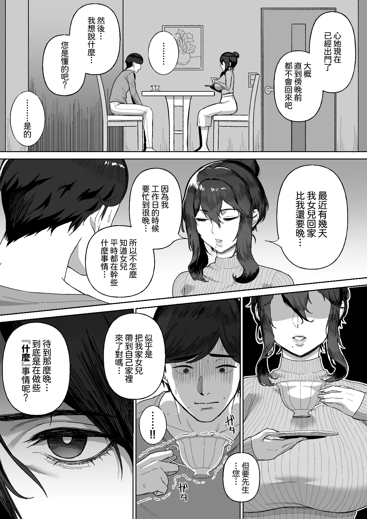 Otonari no Downer Oyako ni Shiboritorareru Hanashi | 關於被隔壁陰沉氣質母女榨取精液之事 page 8 full