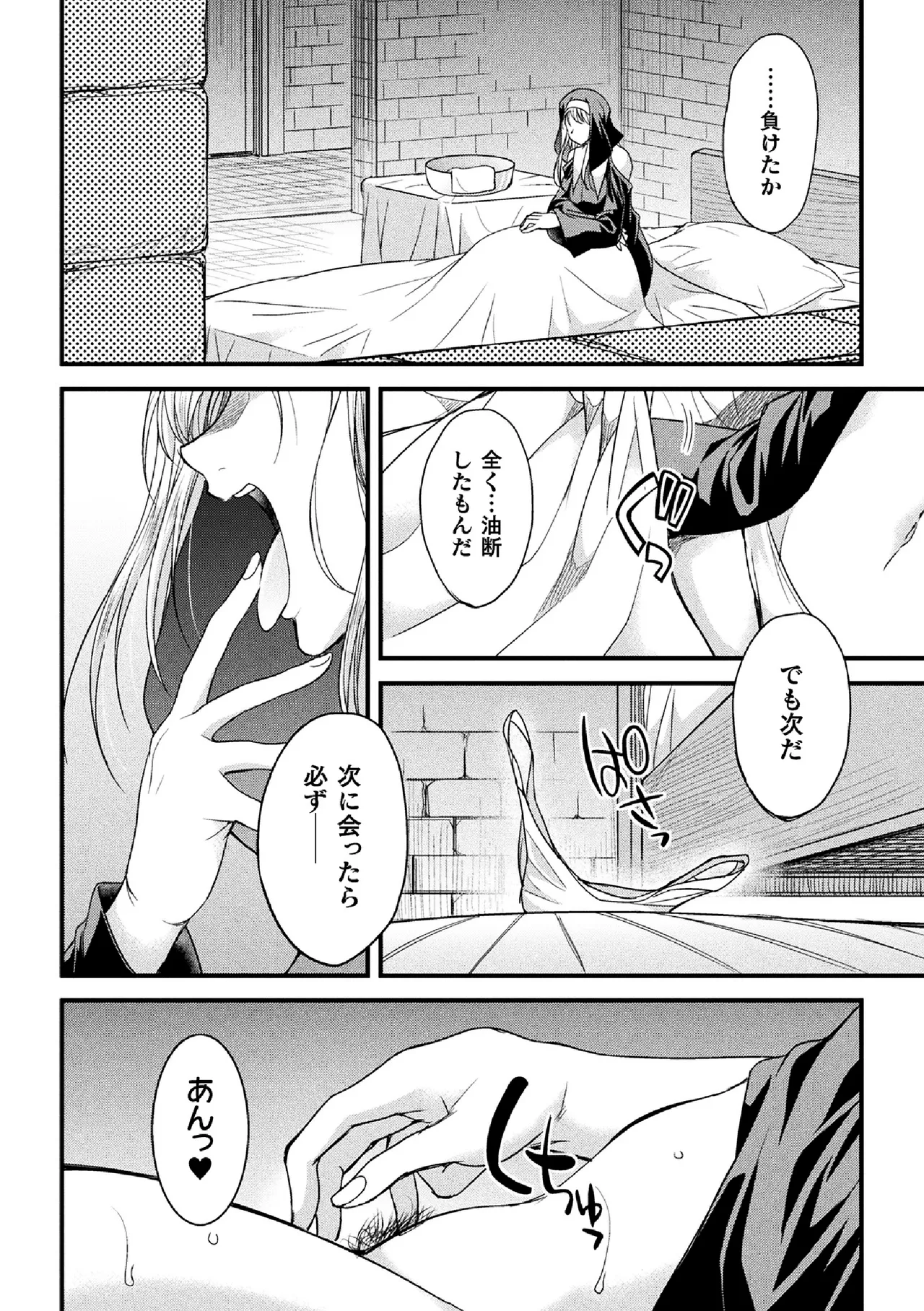 堕聖女 ～フタナリ淫欲に堕ちるバトルシスター～ page 10 full