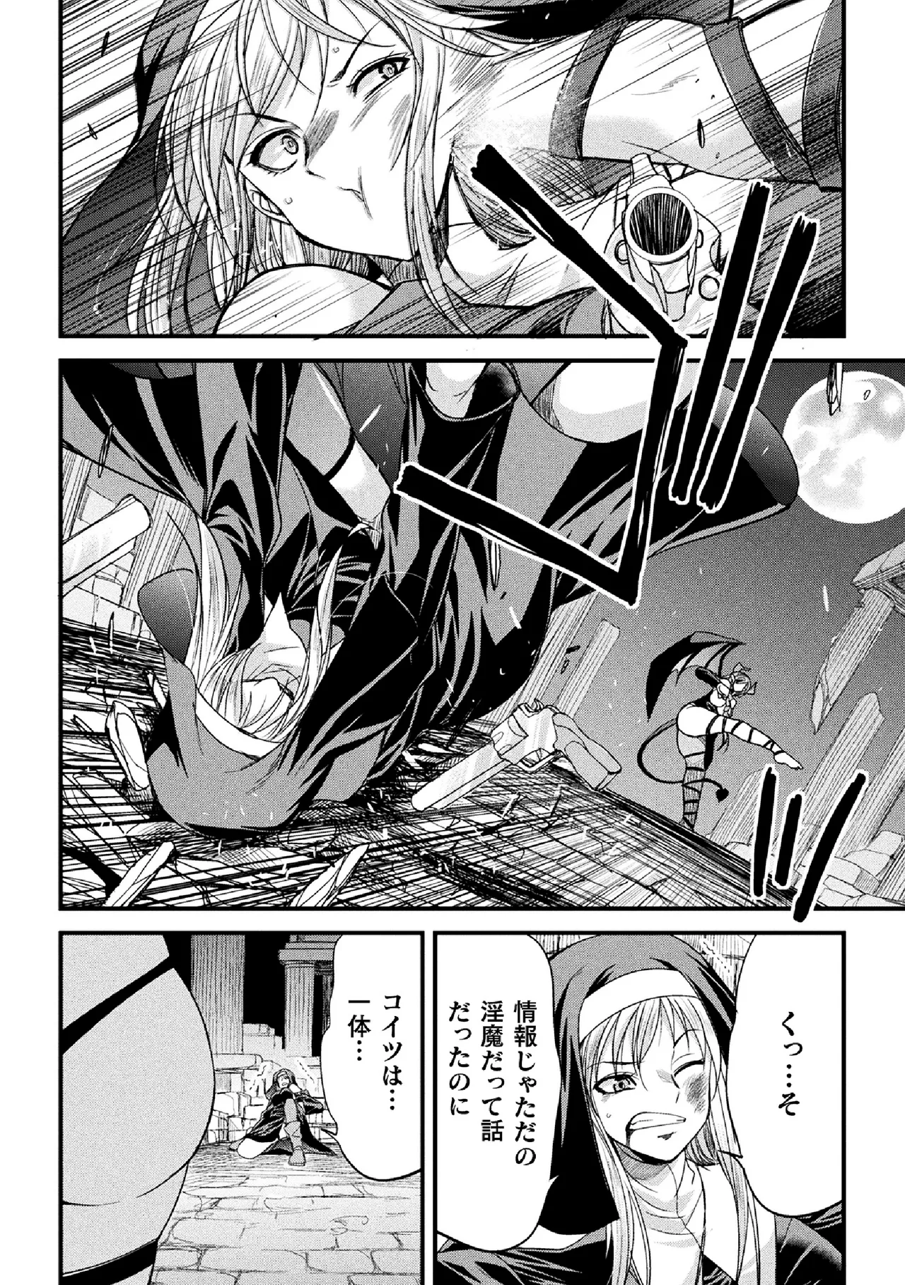 堕聖女 ～フタナリ淫欲に堕ちるバトルシスター～ page 2 full