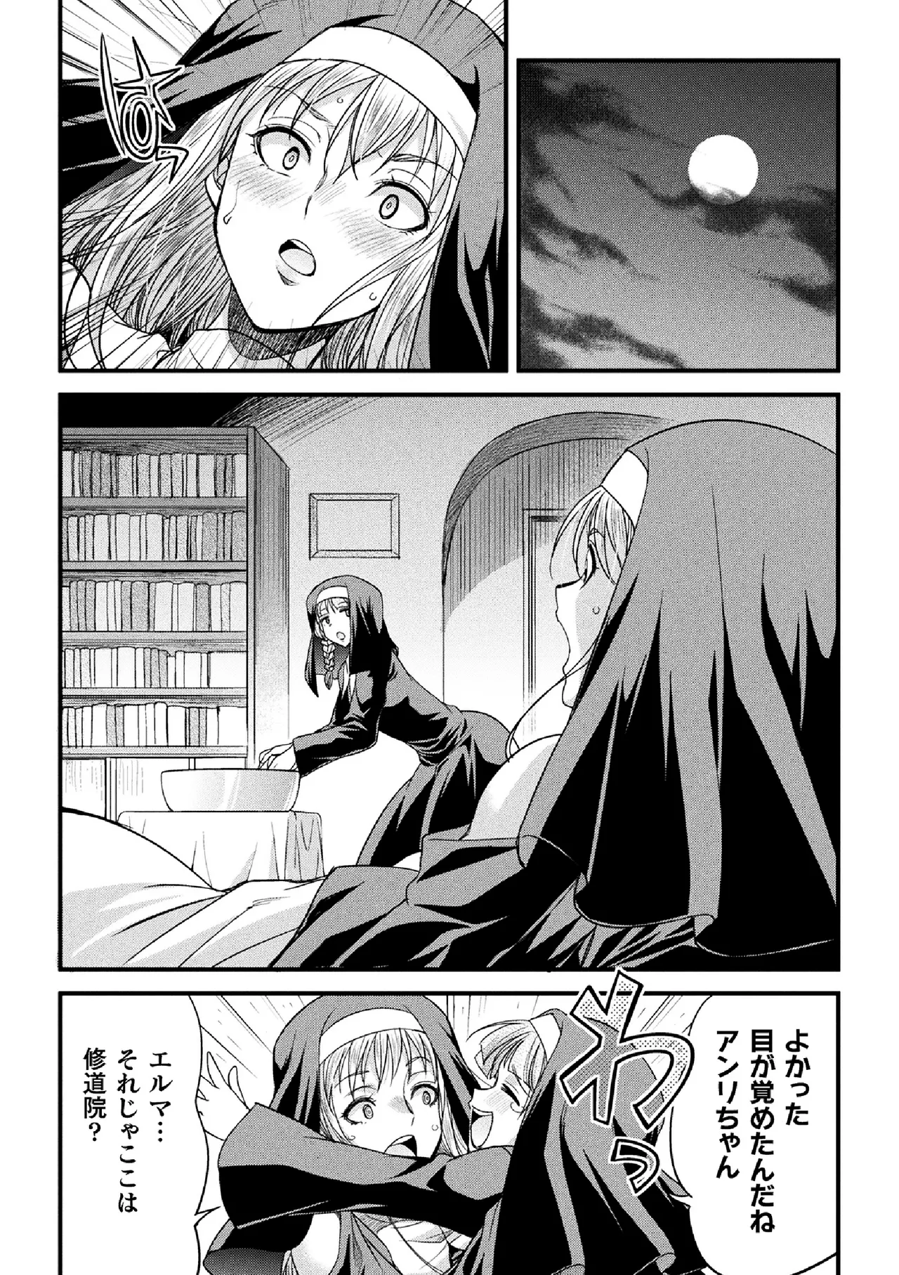 堕聖女 ～フタナリ淫欲に堕ちるバトルシスター～ page 8 full