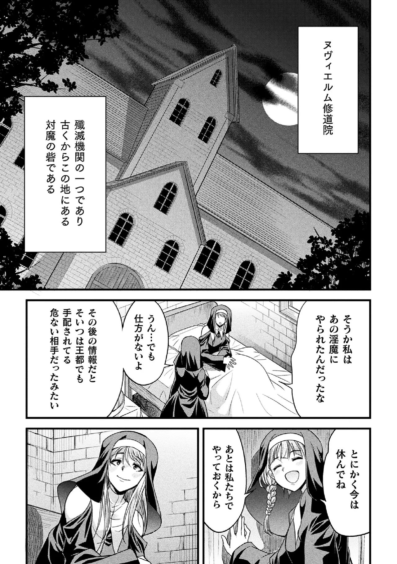 堕聖女 ～フタナリ淫欲に堕ちるバトルシスター～ page 9 full