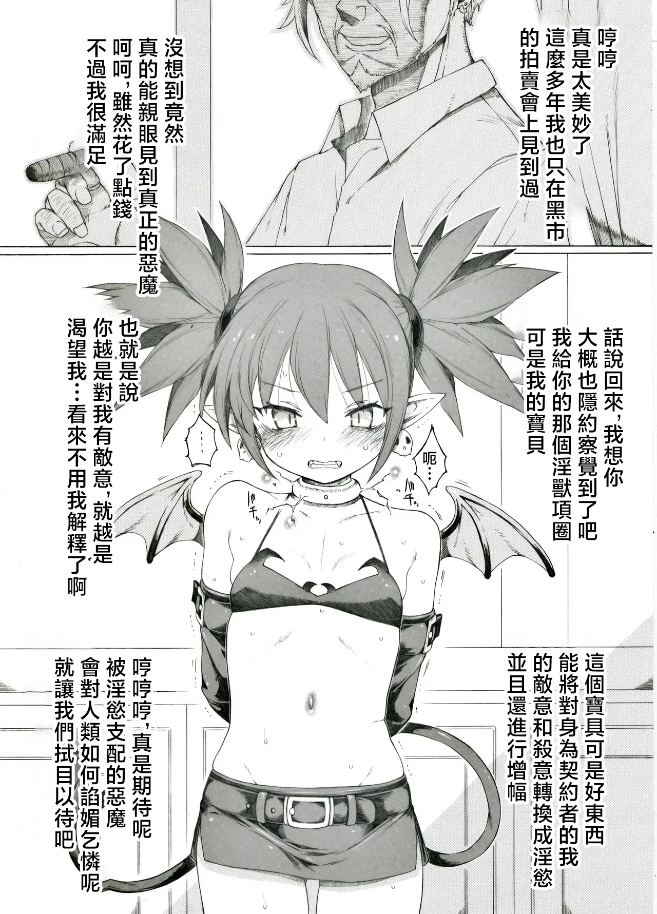 板野ちはる_超時空美少女悪魔が捕縛されたようです_魔界戦記ディスガイア page 1 full