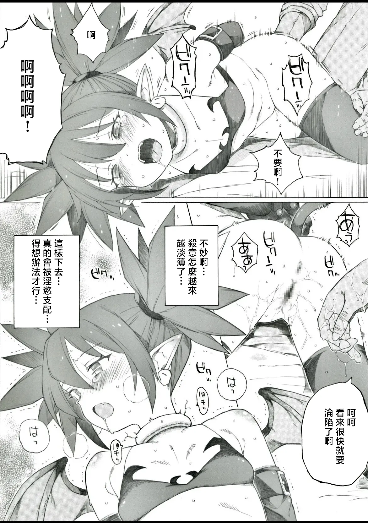 板野ちはる_超時空美少女悪魔が捕縛されたようです_魔界戦記ディスガイア page 4 full