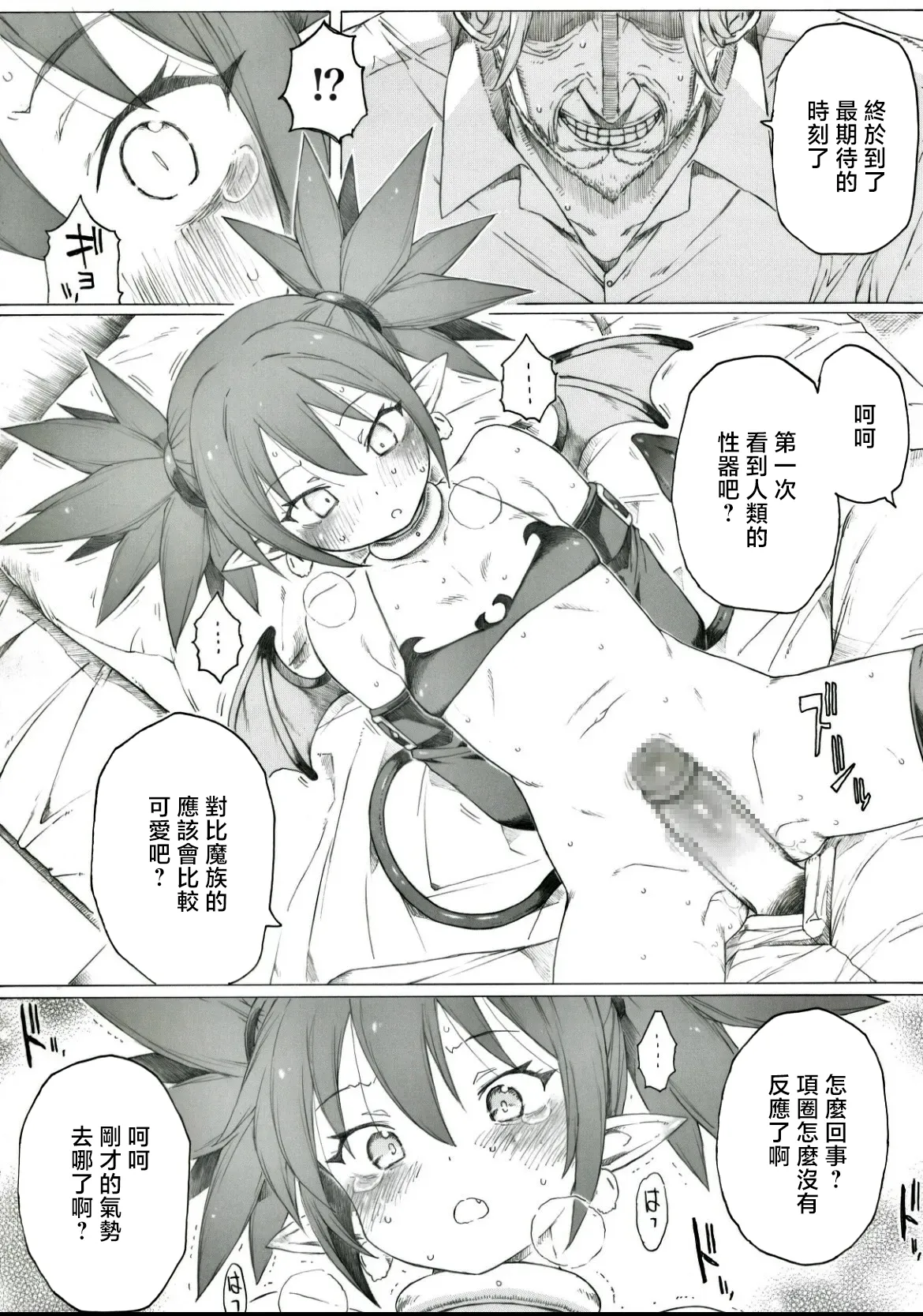 板野ちはる_超時空美少女悪魔が捕縛されたようです_魔界戦記ディスガイア page 5 full