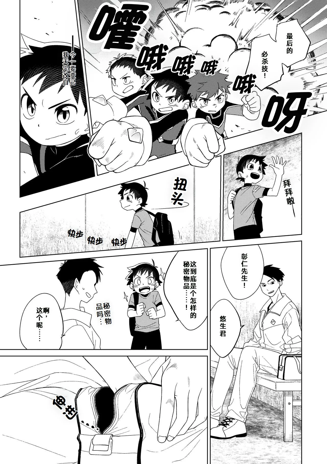 英雄×情结 page 10 full