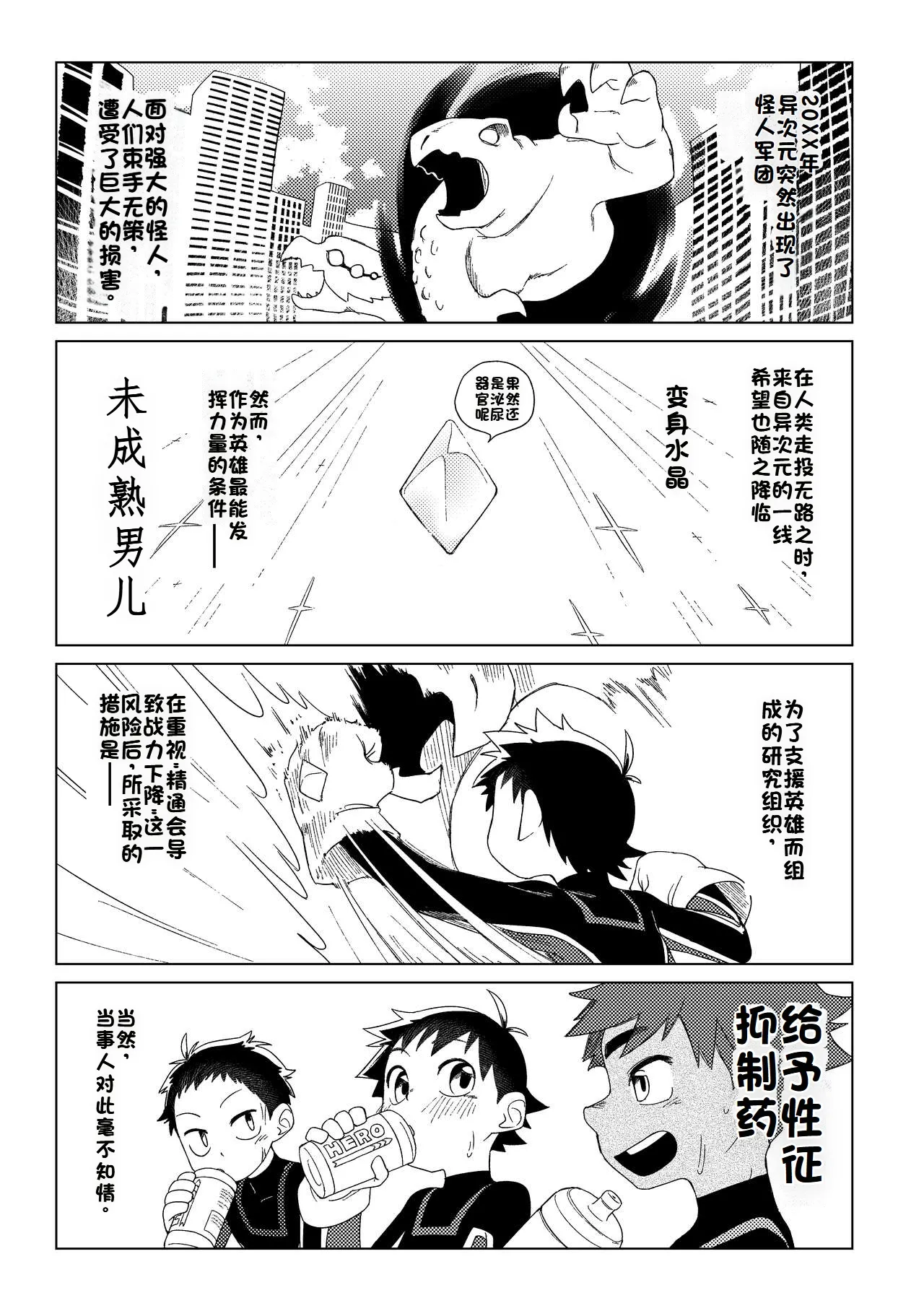 英雄×情结 page 2 full