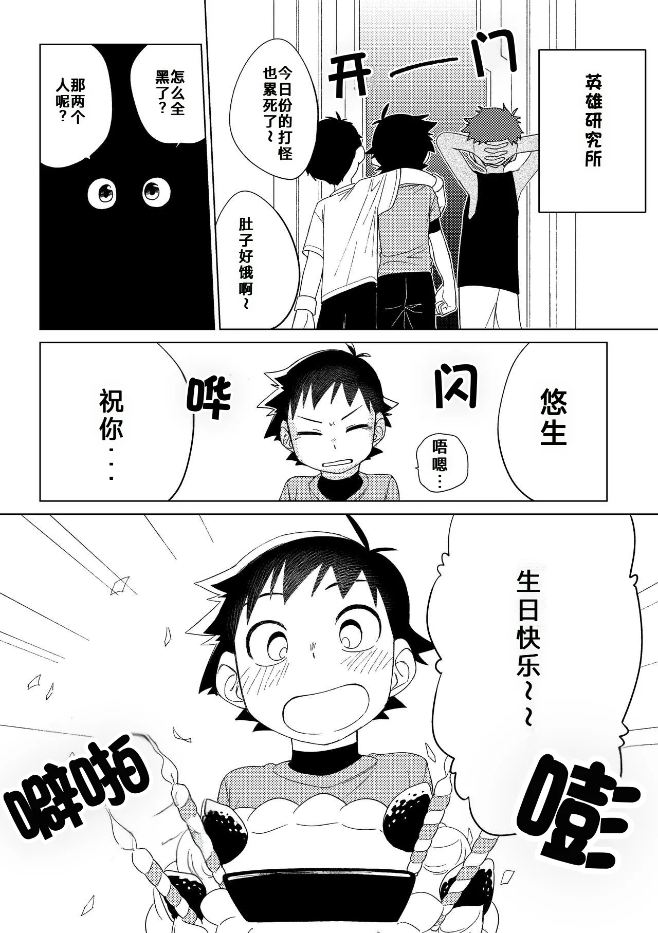 英雄×情结 page 4 full