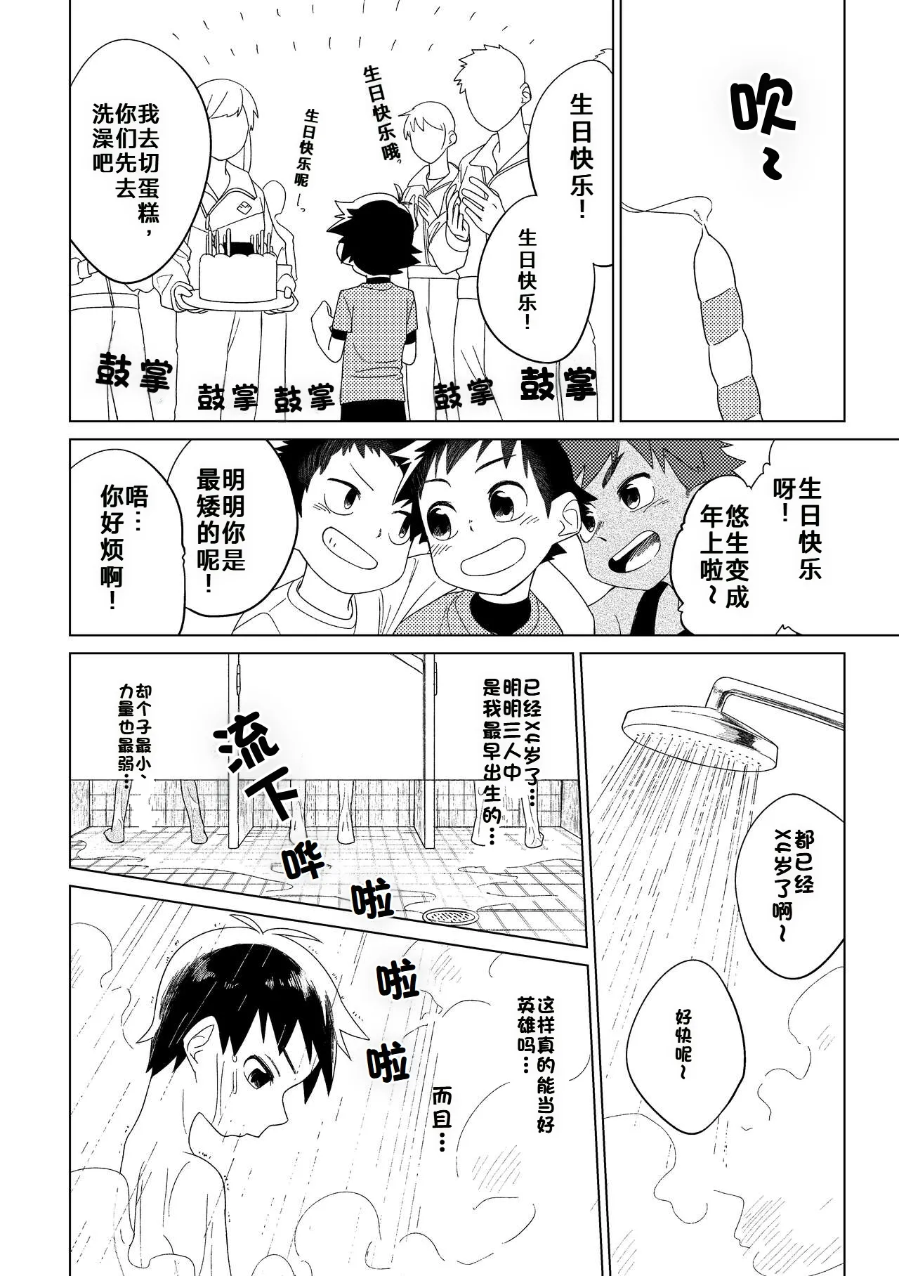 英雄×情结 page 5 full
