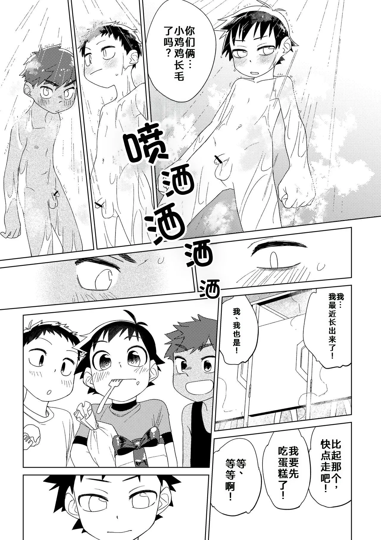 英雄×情结 page 6 full