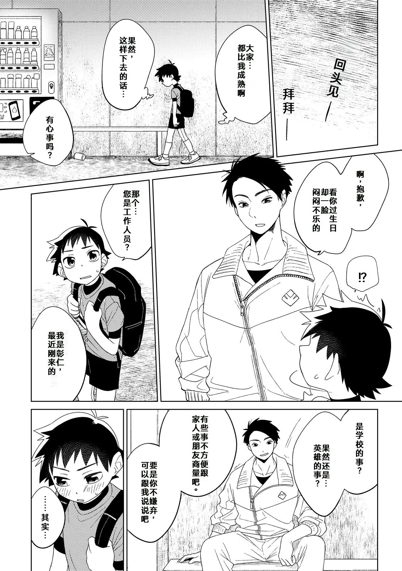 英雄×情结 page 7 full