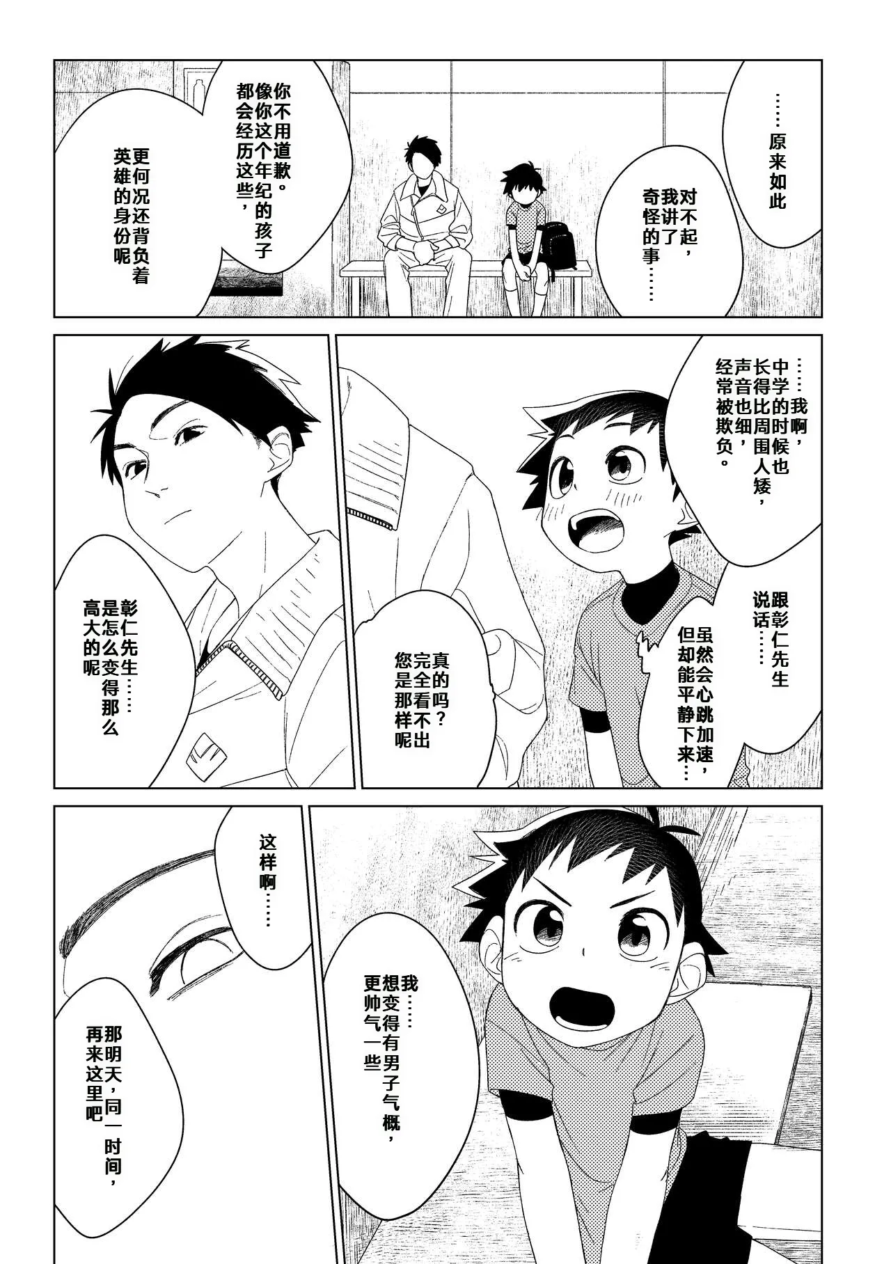英雄×情结 page 8 full