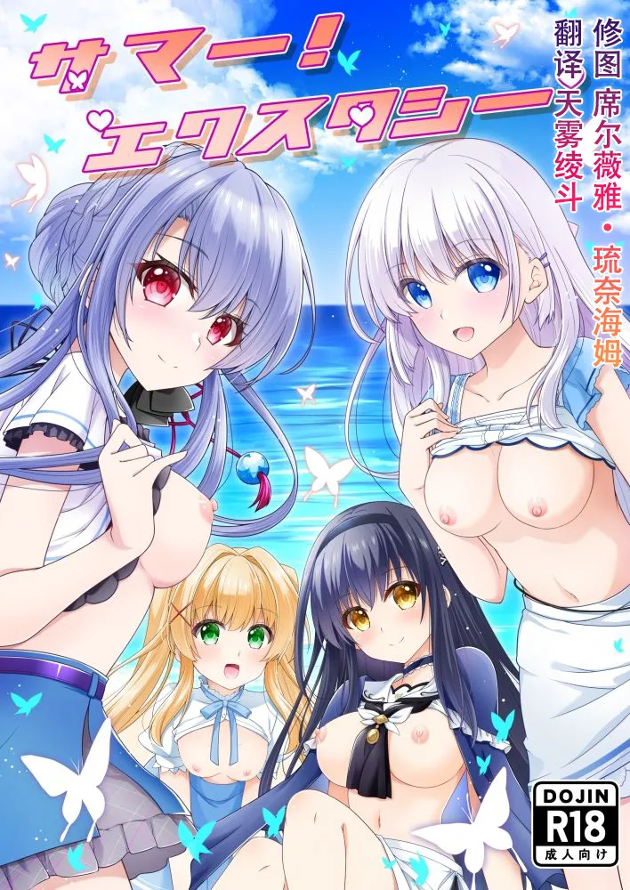 Summer! Ecstasy page 1 full