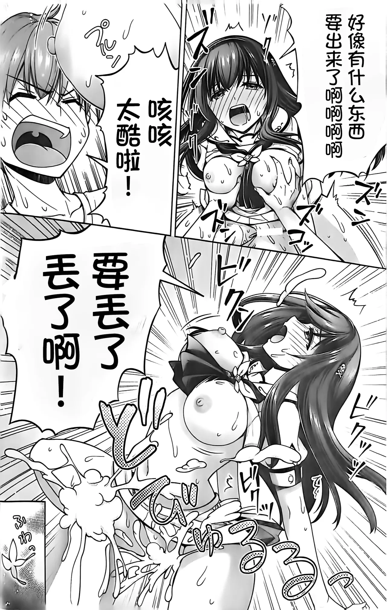 Summer! Ecstasy page 7 full