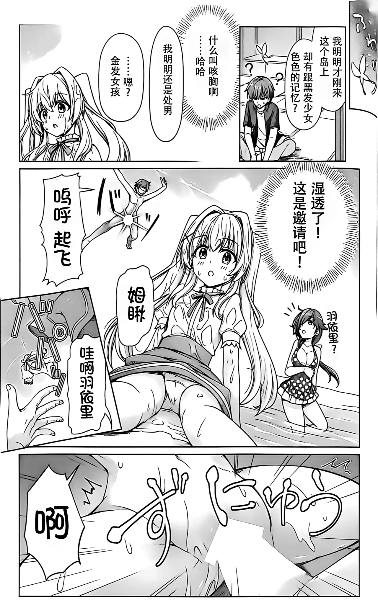 Summer! Ecstasy page 8 full