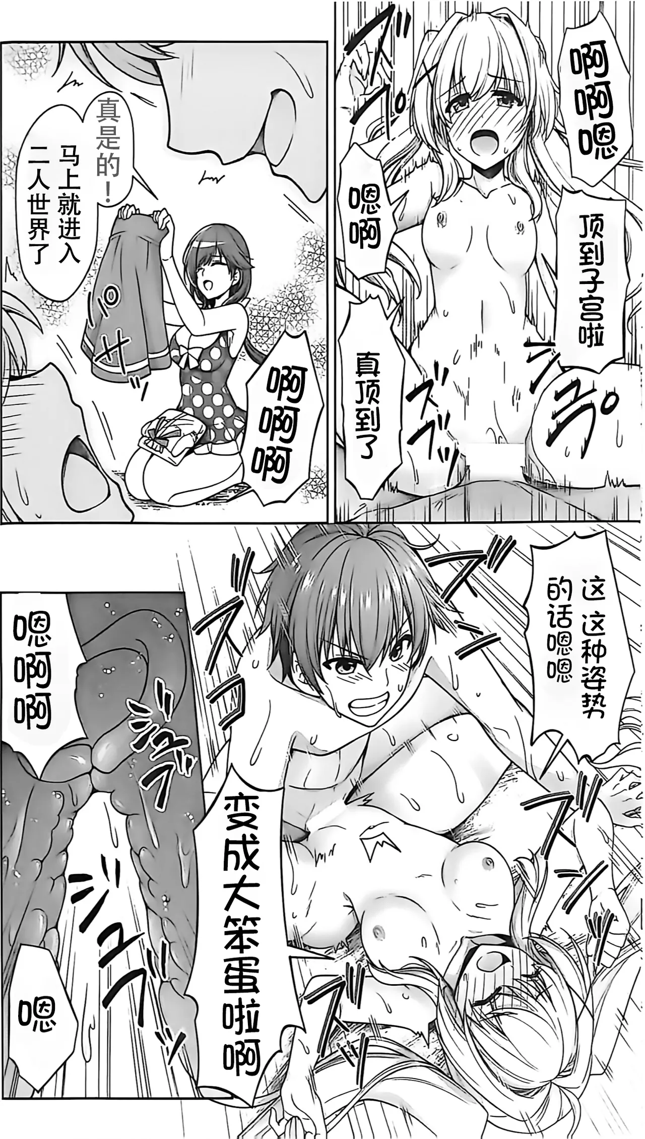 Summer! Ecstasy page 9 full