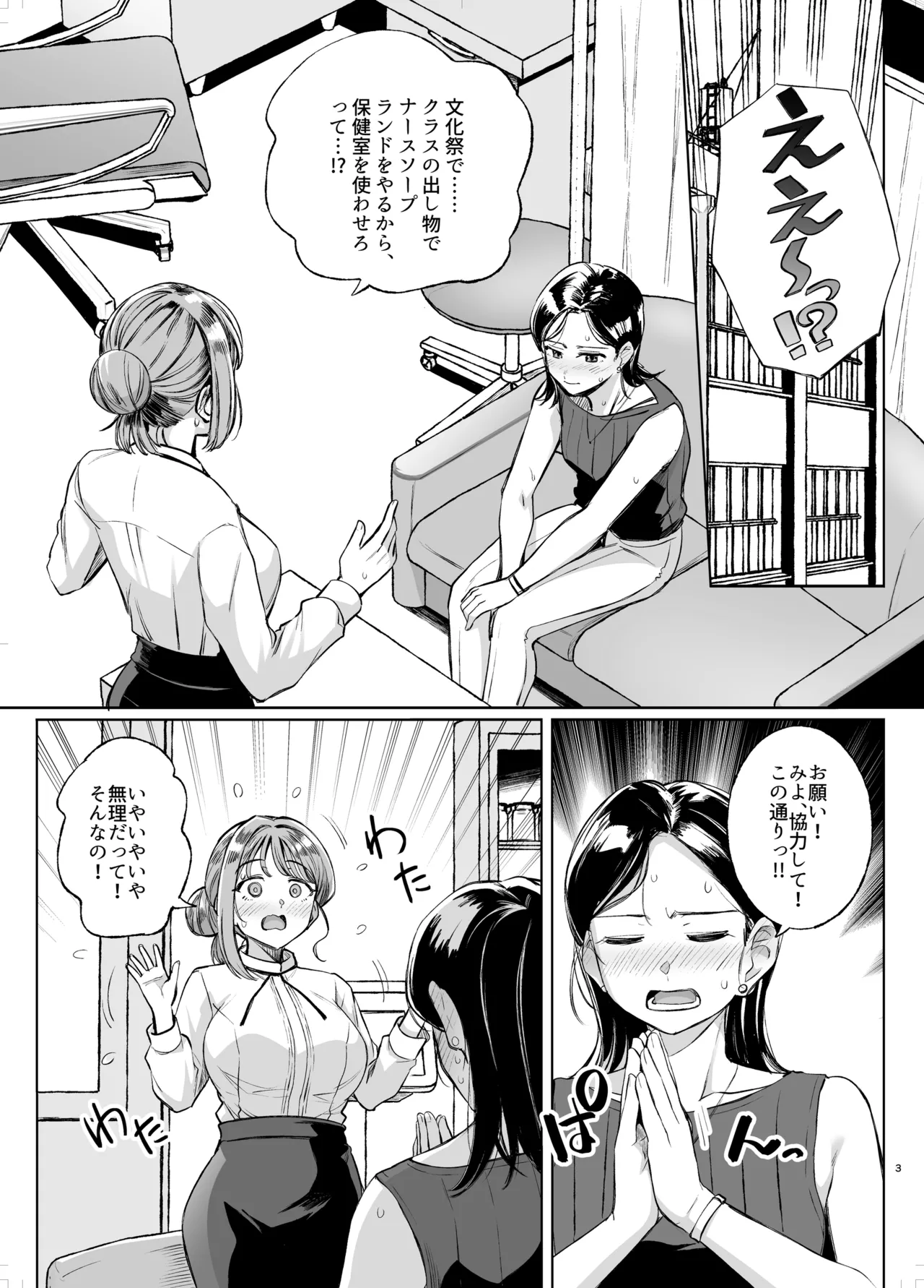 Myo-chan Sensei Kaku Pakoriki 3 page 2 full