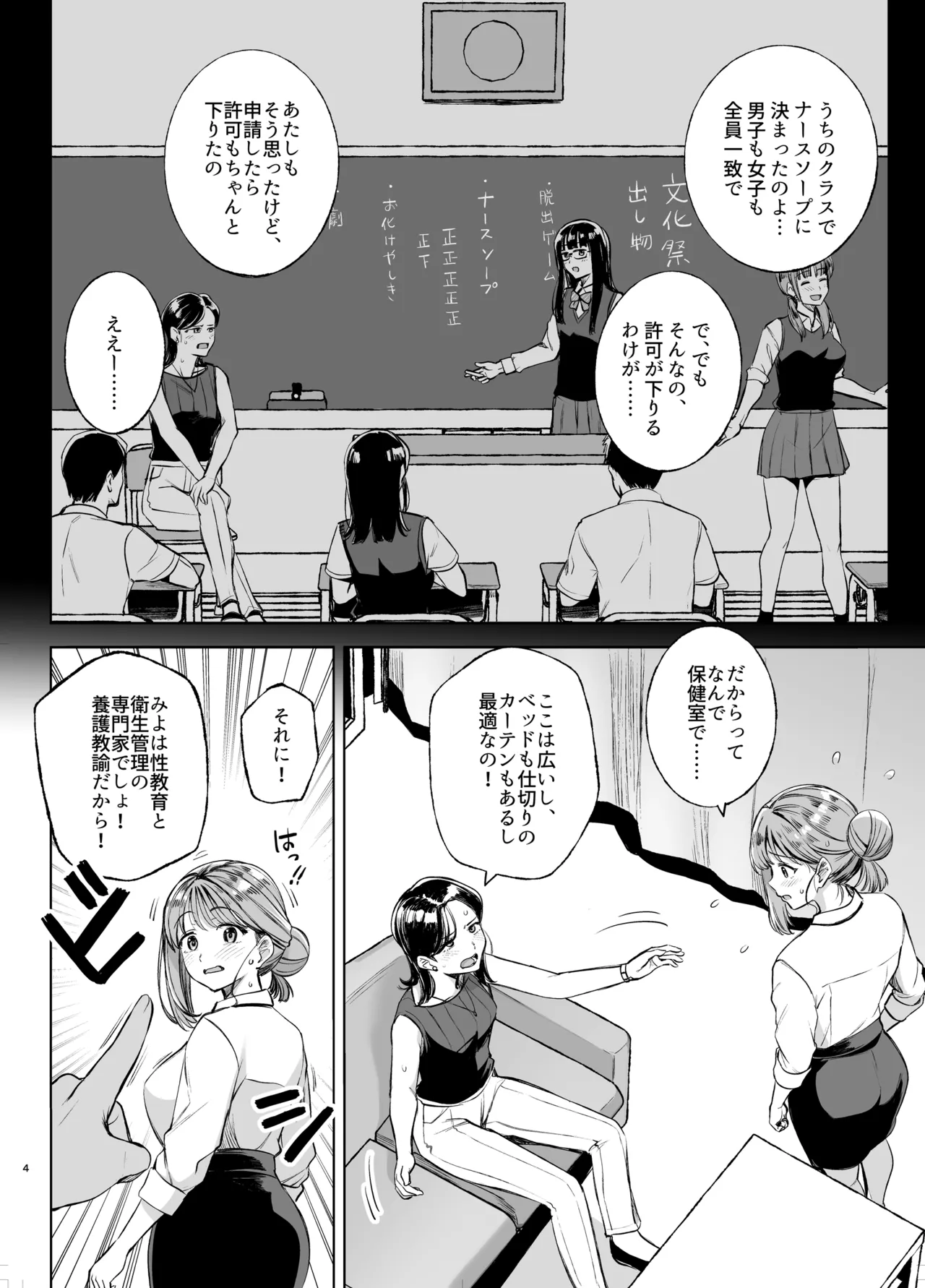 Myo-chan Sensei Kaku Pakoriki 3 page 3 full