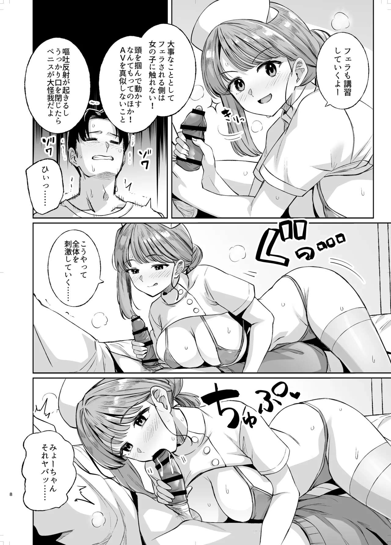 Myo-chan Sensei Kaku Pakoriki 3 page 7 full