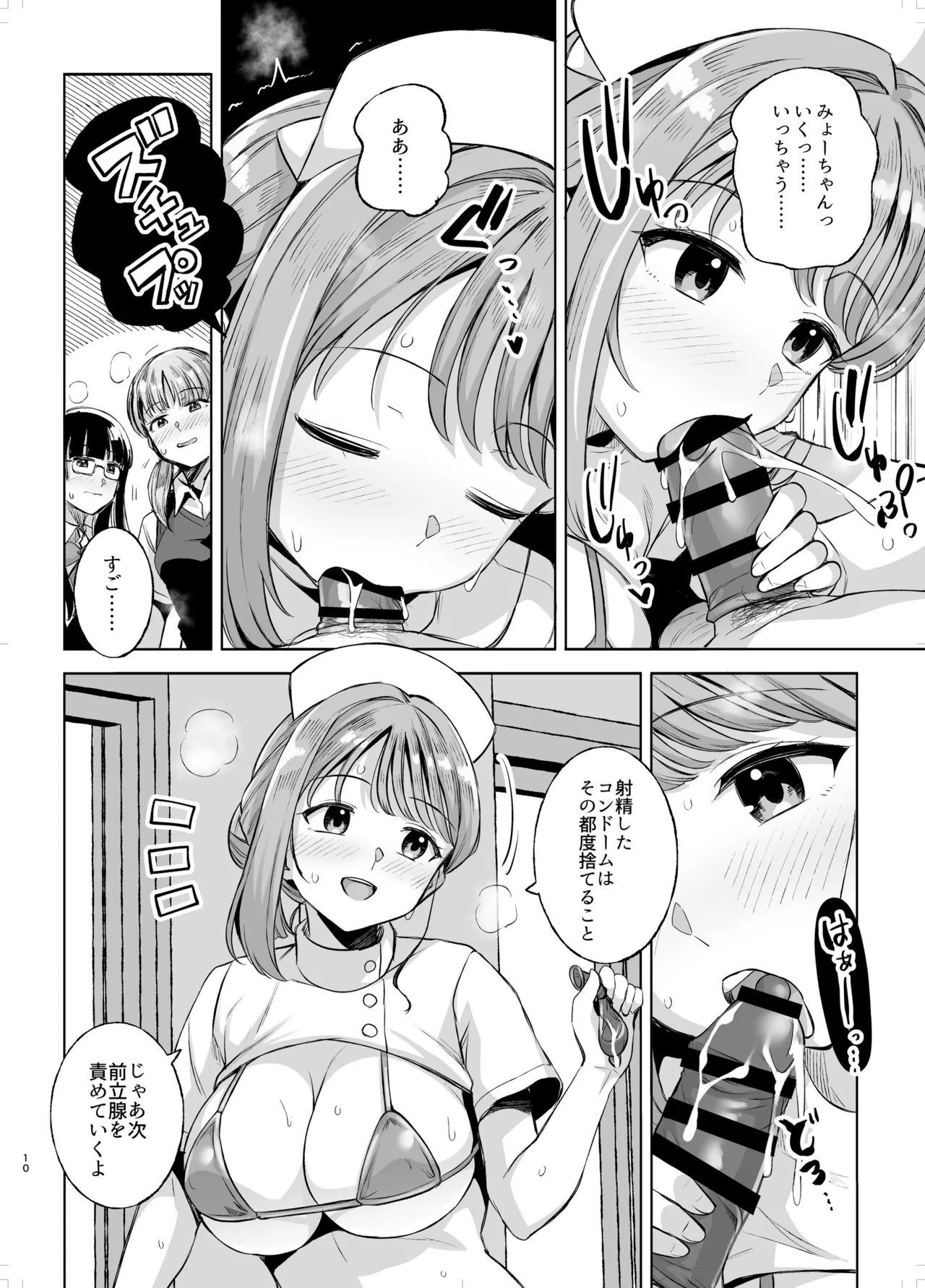 Myo-chan Sensei Kaku Pakoriki 3 page 9 full