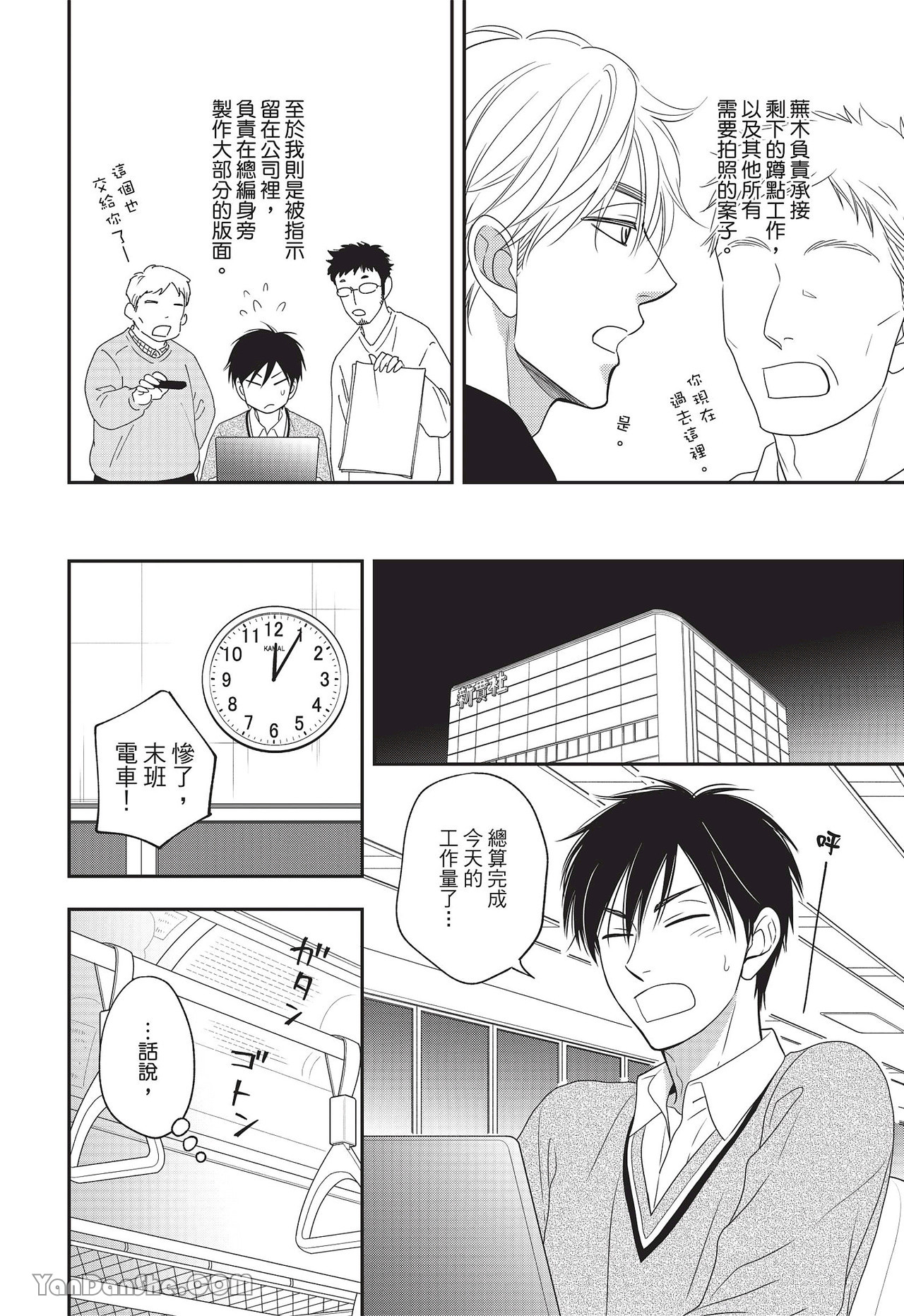 Ameiro Paradox︱糖稀色相悖论（糖果色的恋爱反论） page 10 full