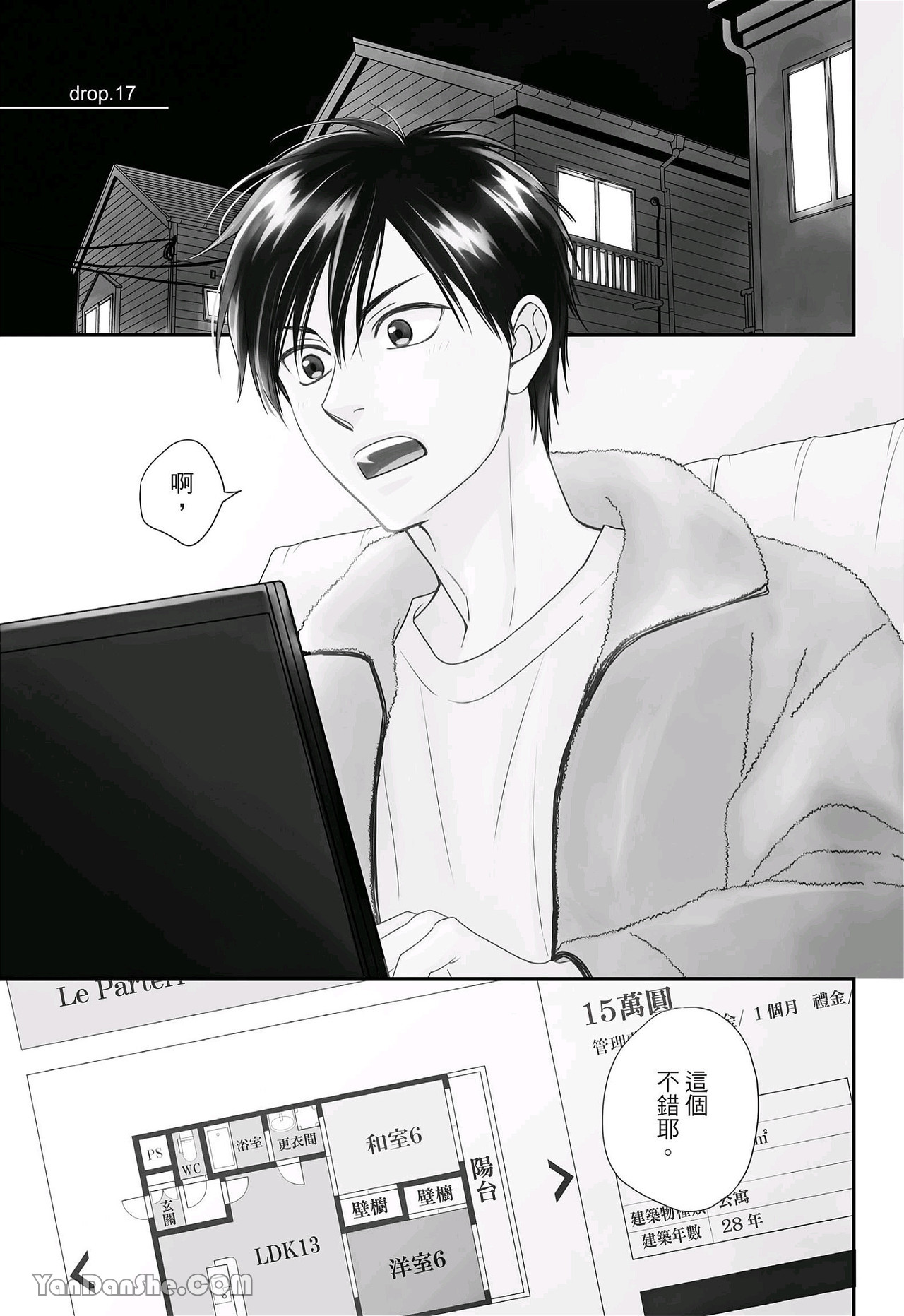 Ameiro Paradox︱糖稀色相悖论（糖果色的恋爱反论） page 3 full