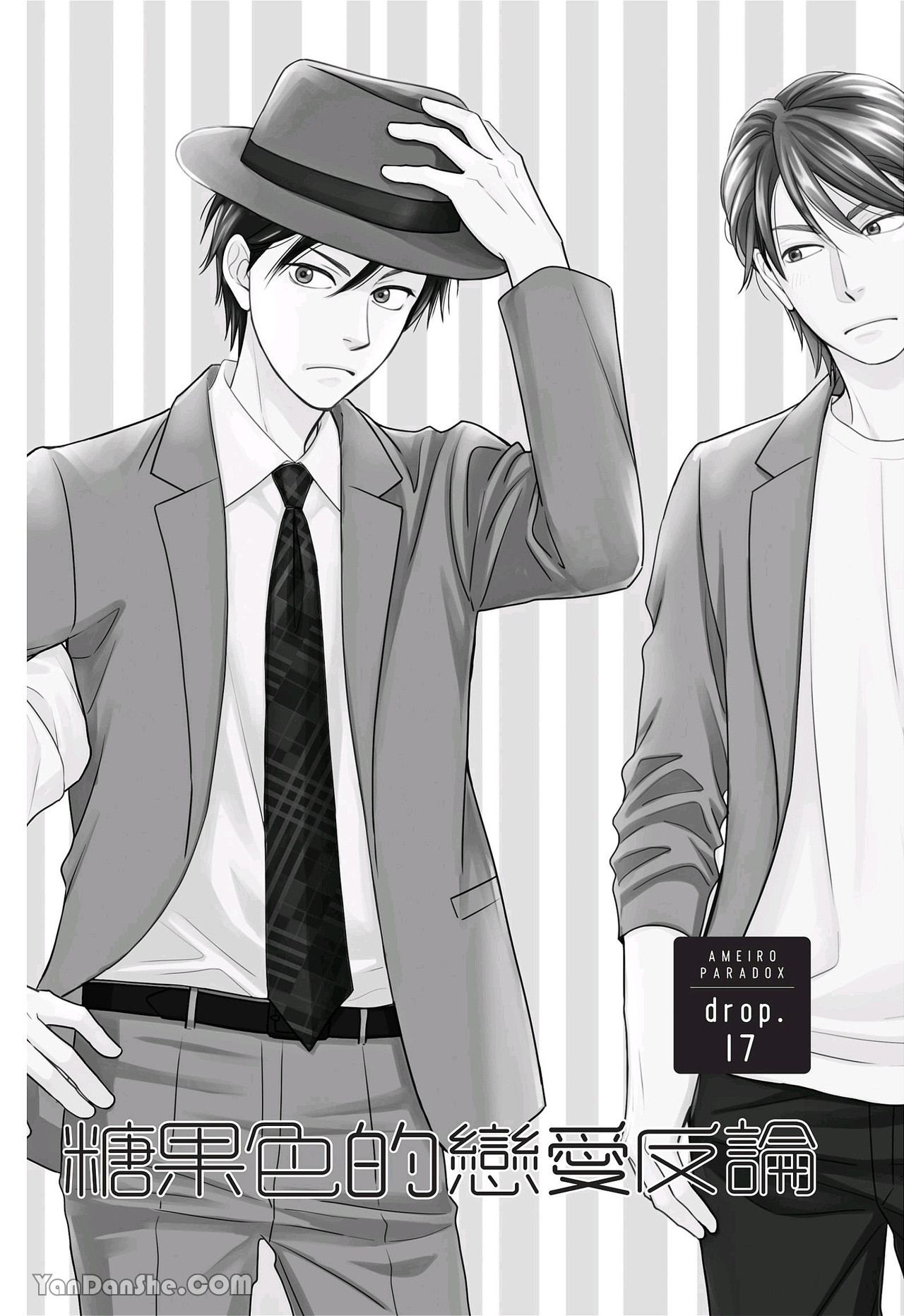 Ameiro Paradox︱糖稀色相悖论（糖果色的恋爱反论） page 4 full