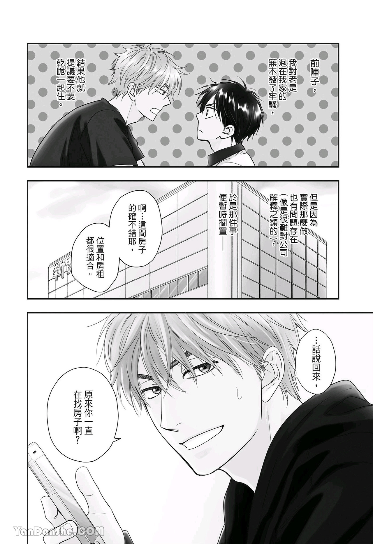 Ameiro Paradox︱糖稀色相悖论（糖果色的恋爱反论） page 6 full
