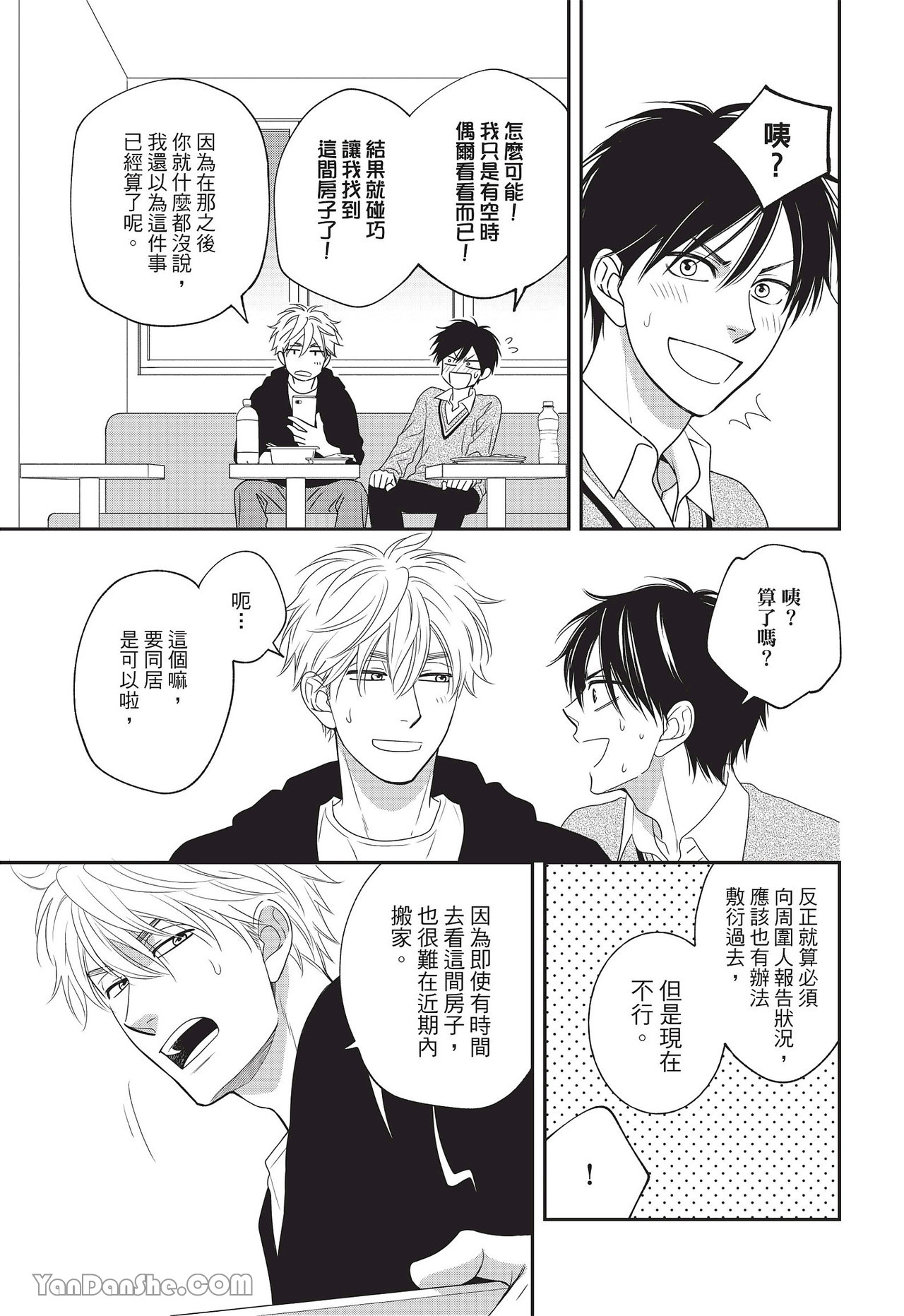 Ameiro Paradox︱糖稀色相悖论（糖果色的恋爱反论） page 7 full
