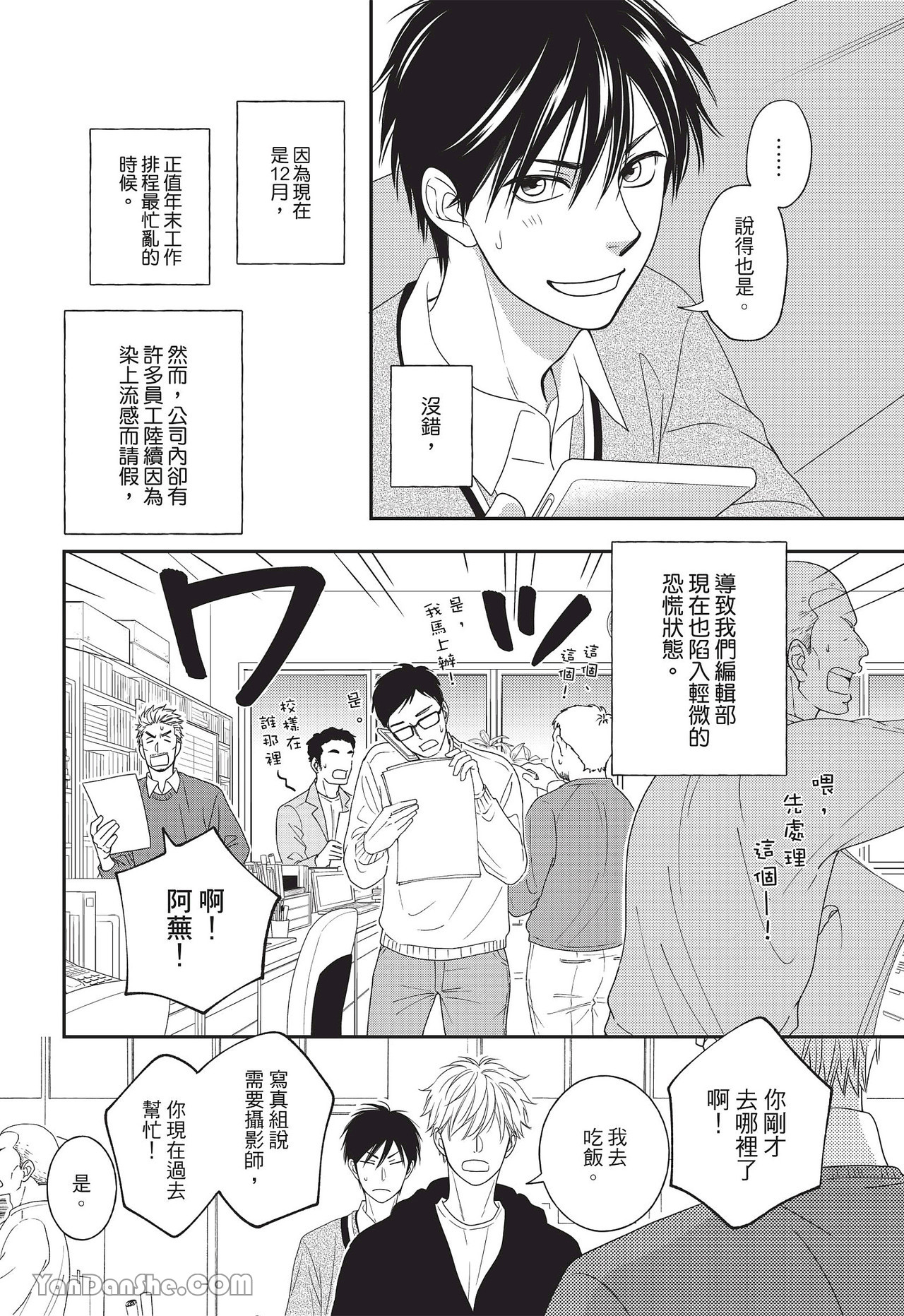 Ameiro Paradox︱糖稀色相悖论（糖果色的恋爱反论） page 8 full