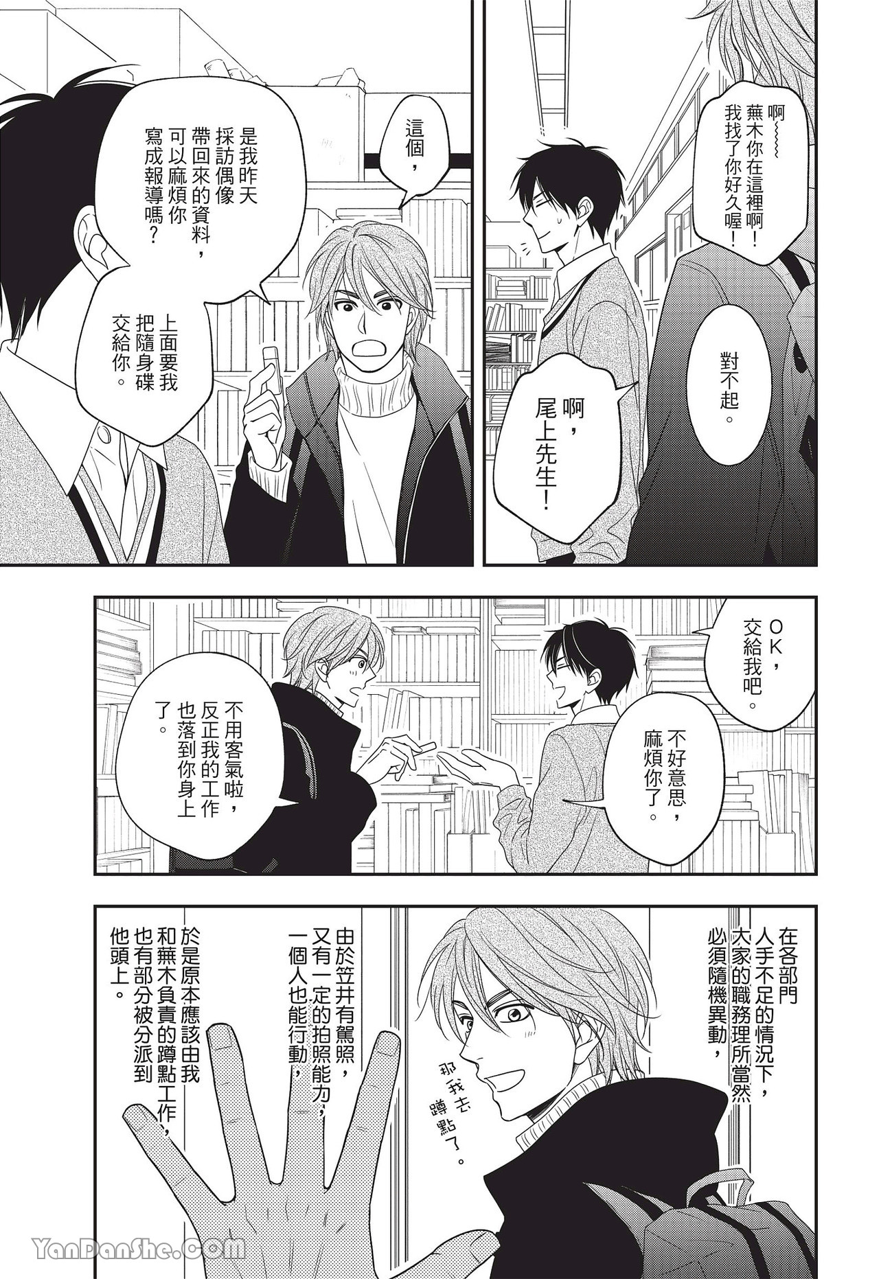 Ameiro Paradox︱糖稀色相悖论（糖果色的恋爱反论） page 9 full