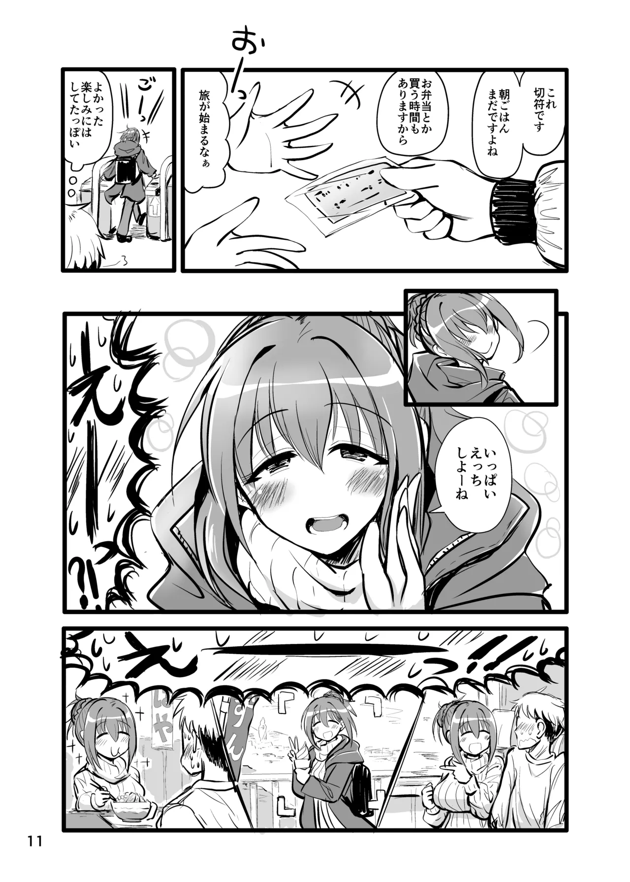 職場の飄々としたお姉さんと行く一泊二日突発温泉旅 page 10 full