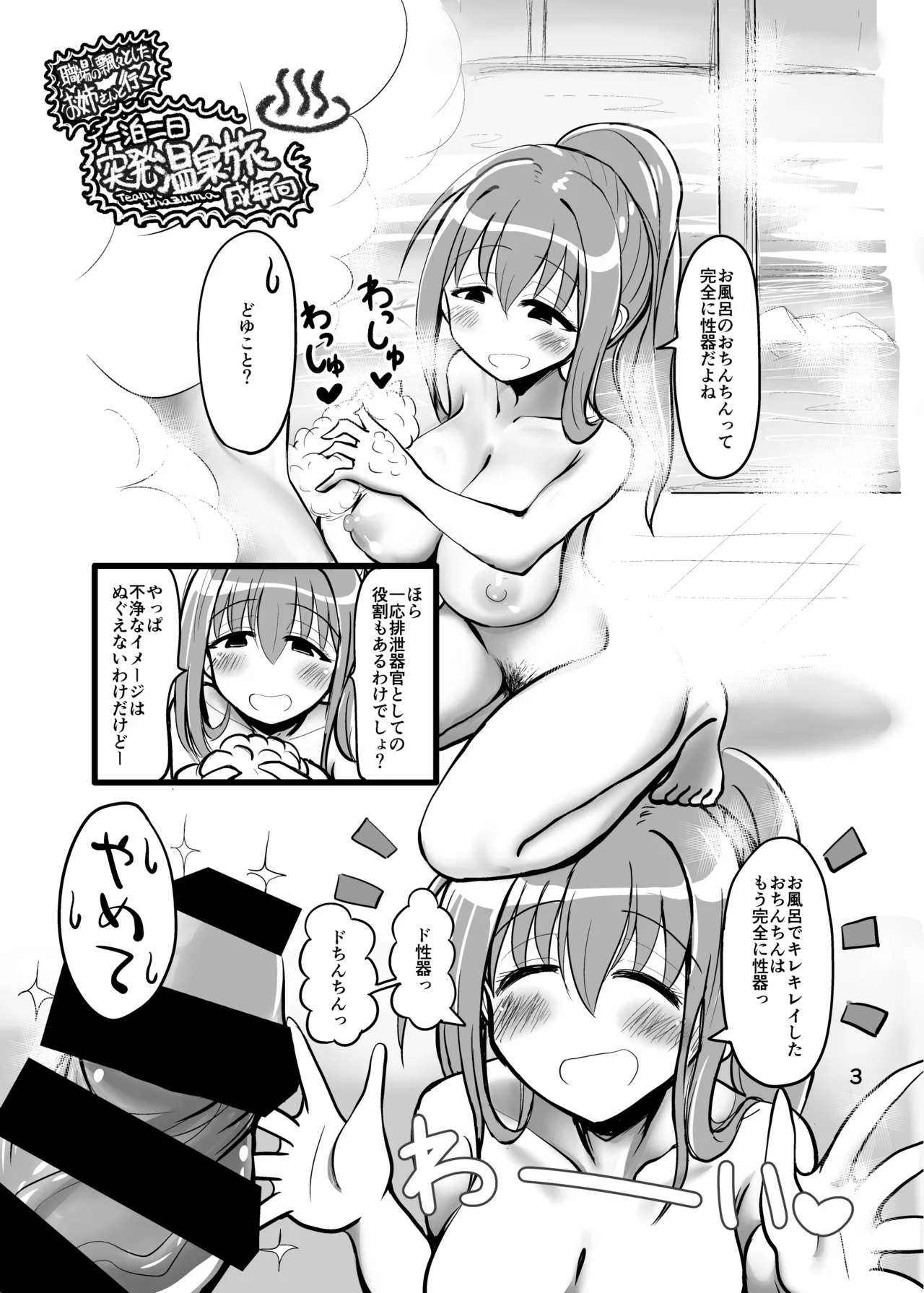 職場の飄々としたお姉さんと行く一泊二日突発温泉旅 page 2 full
