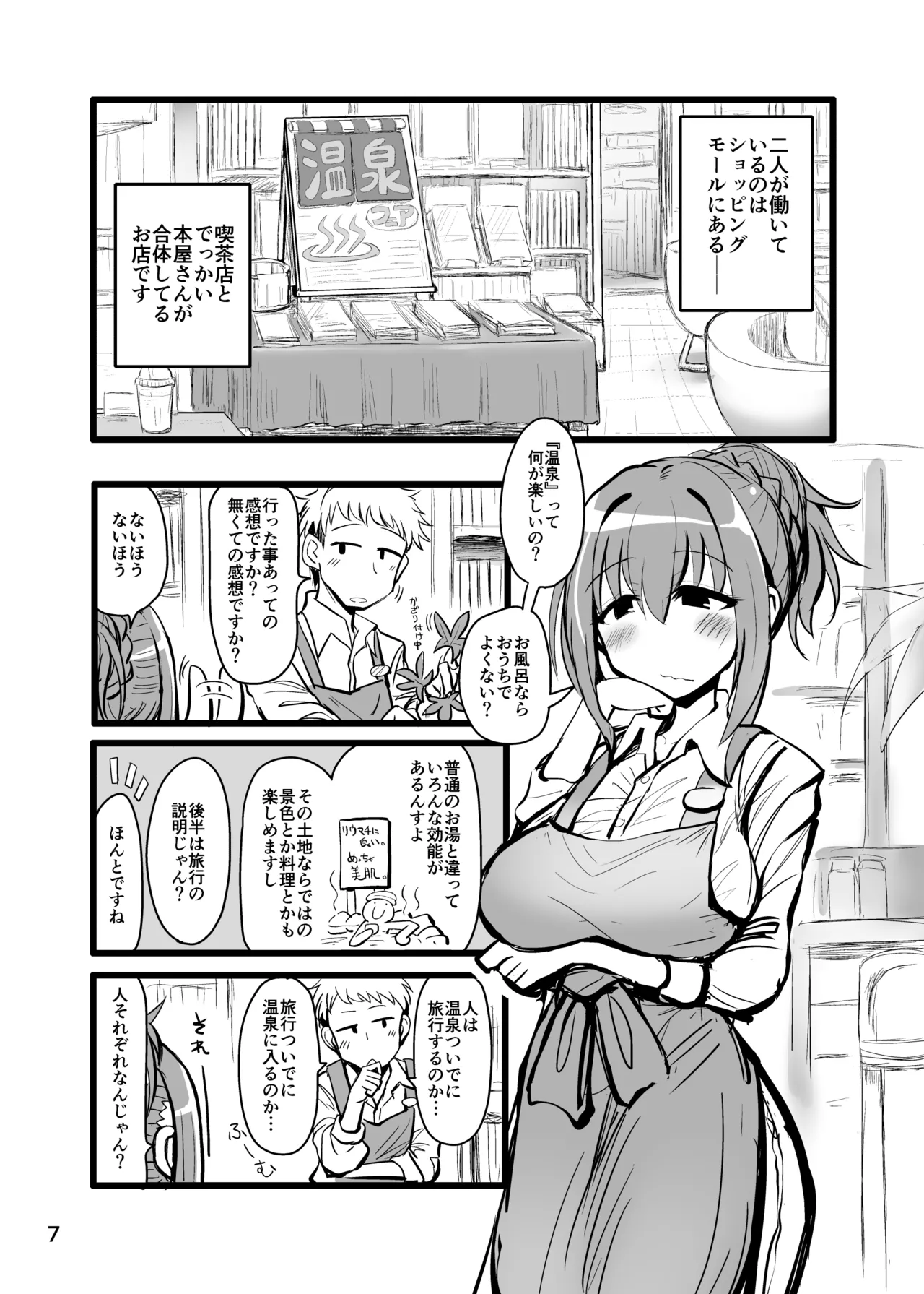 職場の飄々としたお姉さんと行く一泊二日突発温泉旅 page 6 full