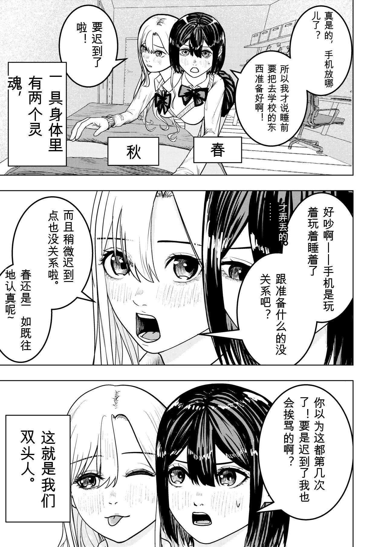 Koi suru Soutou-chan no Karada wa Hitotsu page 1 full