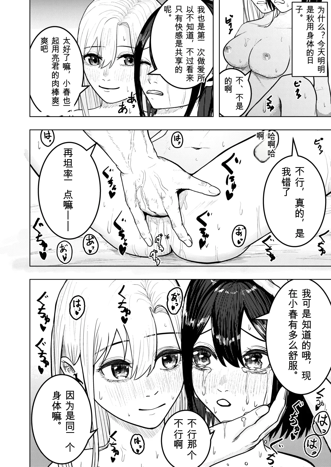 Koi suru Soutou-chan no Karada wa Hitotsu page 10 full