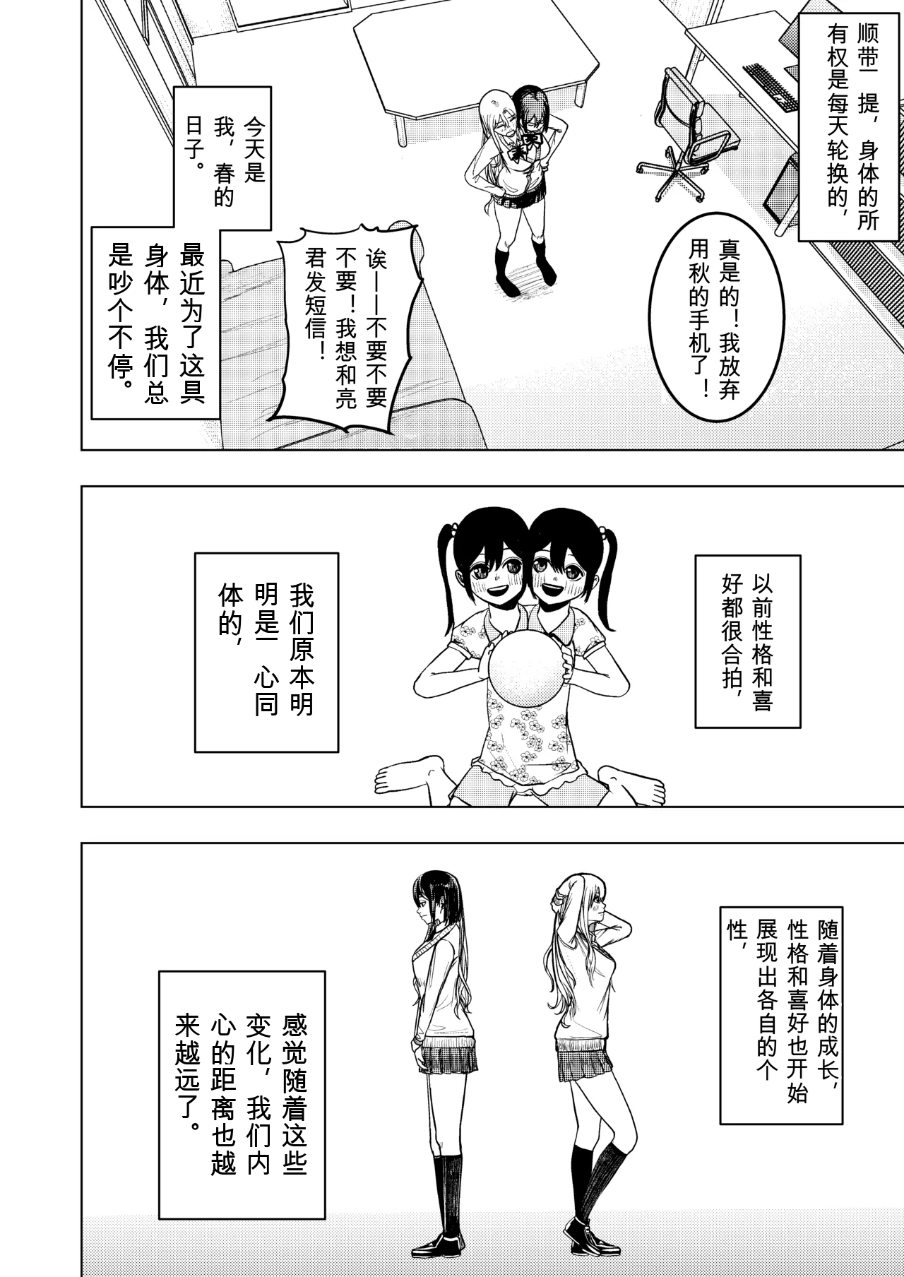 Koi suru Soutou-chan no Karada wa Hitotsu page 2 full
