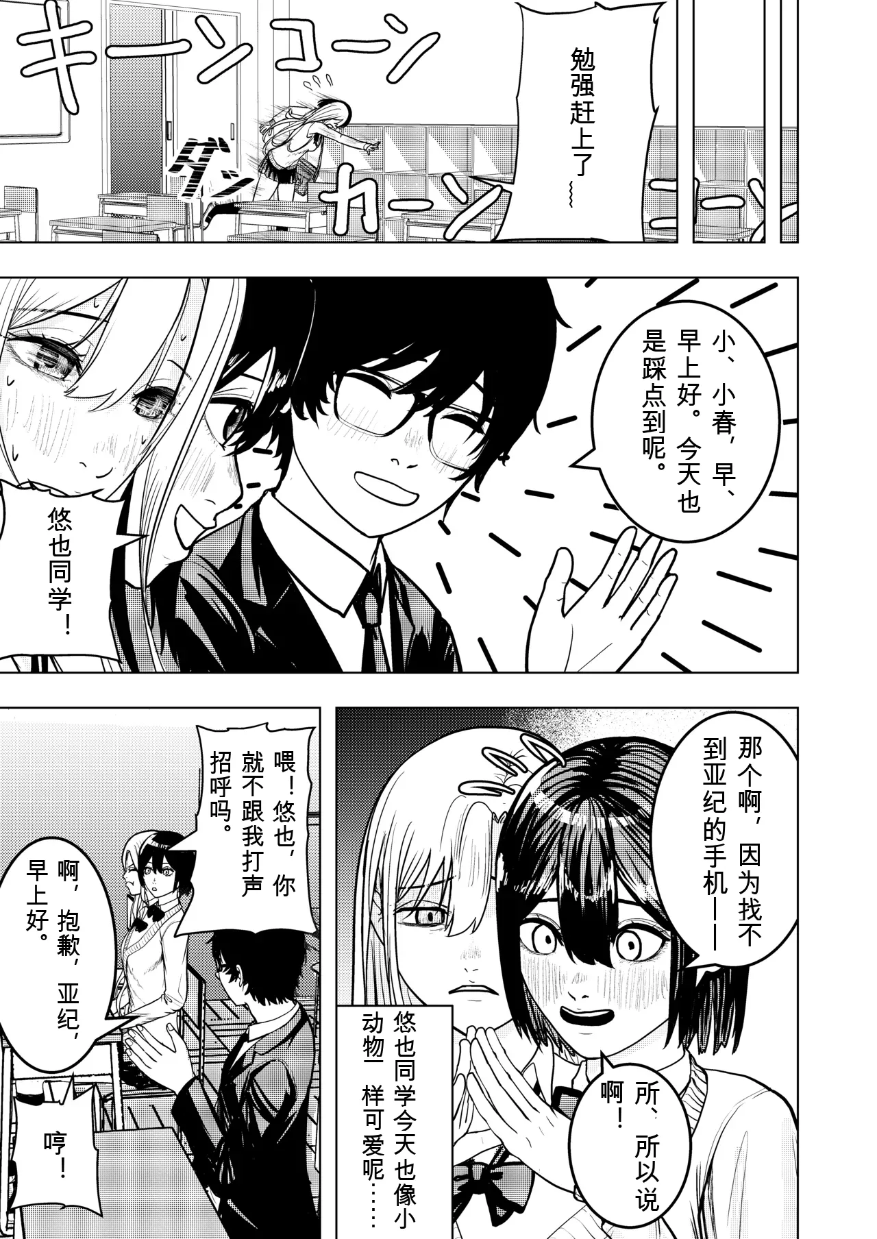 Koi suru Soutou-chan no Karada wa Hitotsu page 3 full