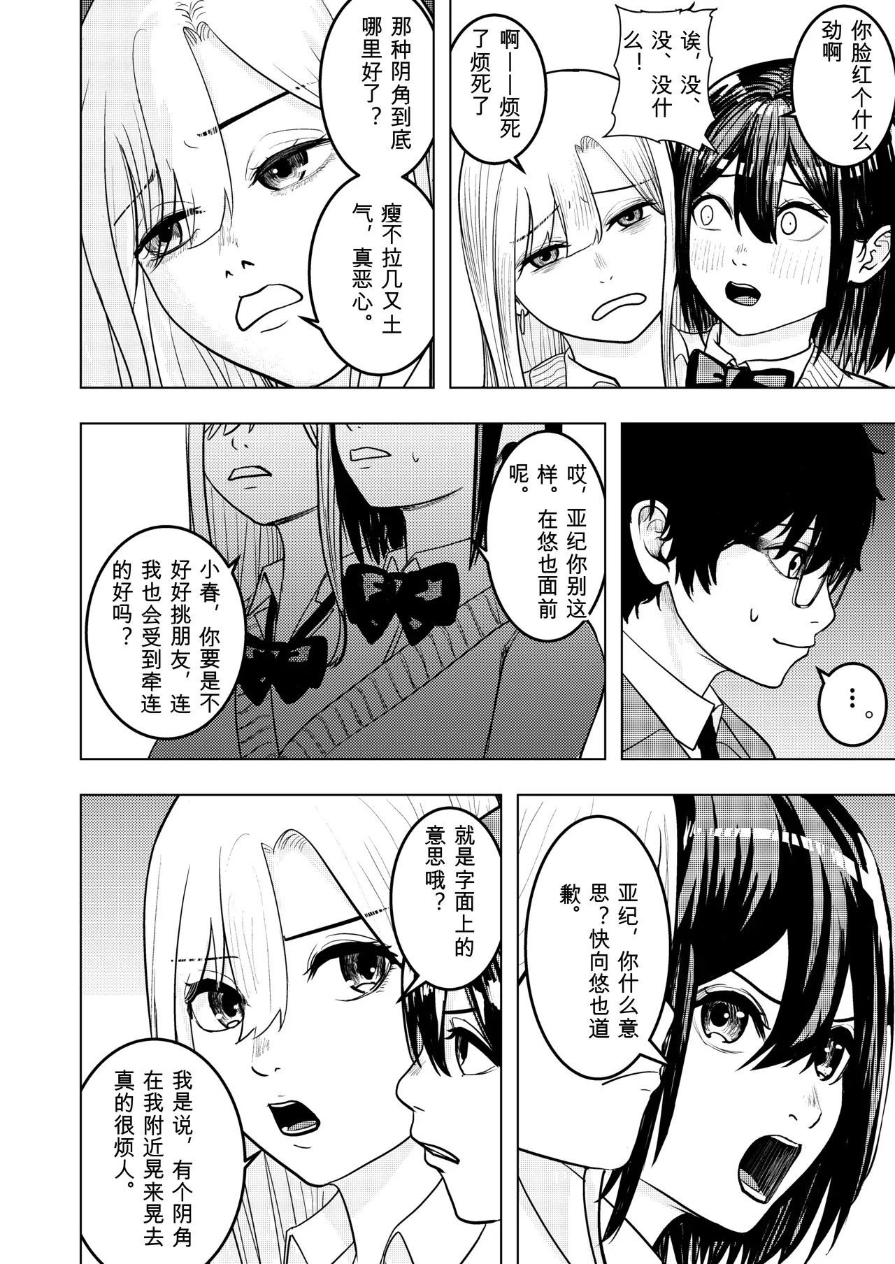Koi suru Soutou-chan no Karada wa Hitotsu page 4 full