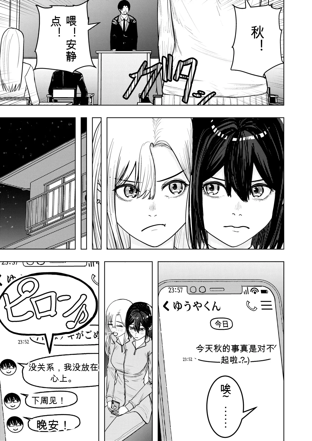 Koi suru Soutou-chan no Karada wa Hitotsu page 5 full