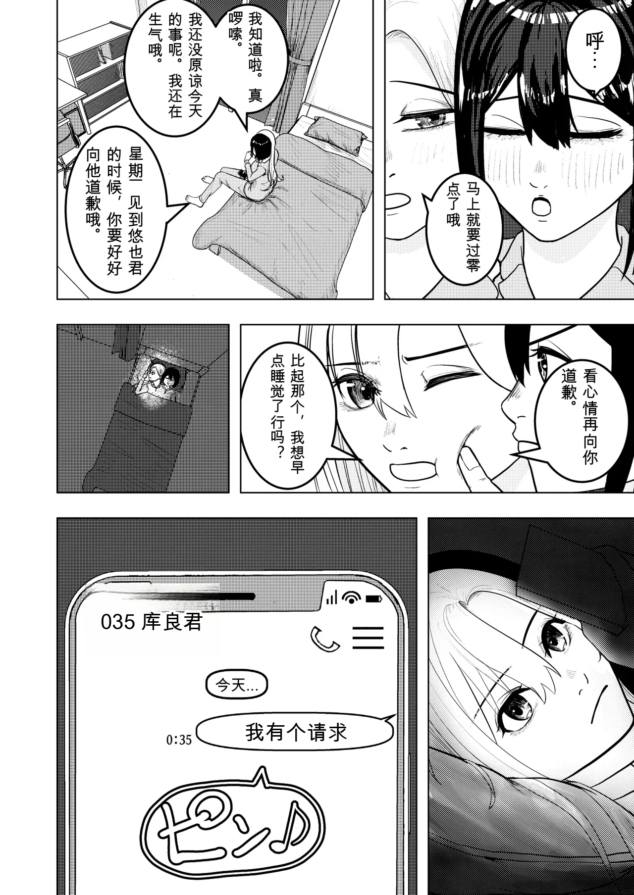 Koi suru Soutou-chan no Karada wa Hitotsu page 6 full