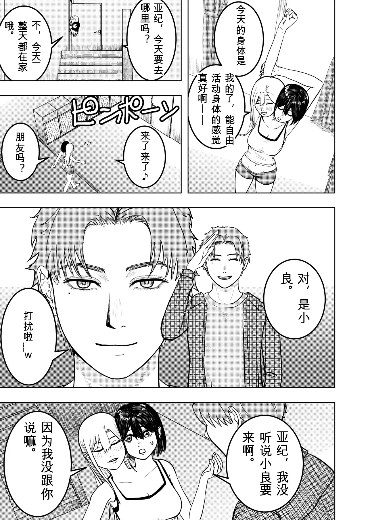 Koi suru Soutou-chan no Karada wa Hitotsu page 7 full
