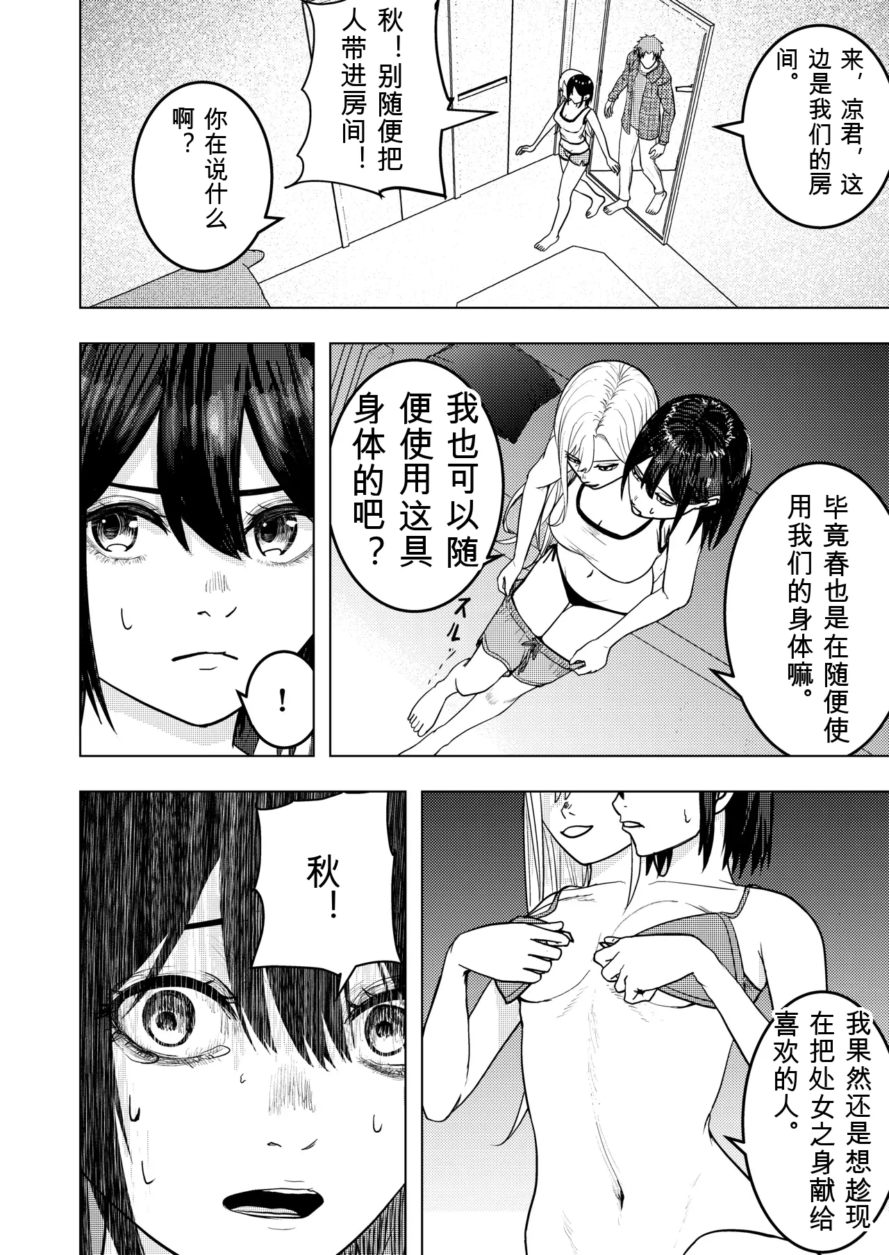 Koi suru Soutou-chan no Karada wa Hitotsu page 8 full