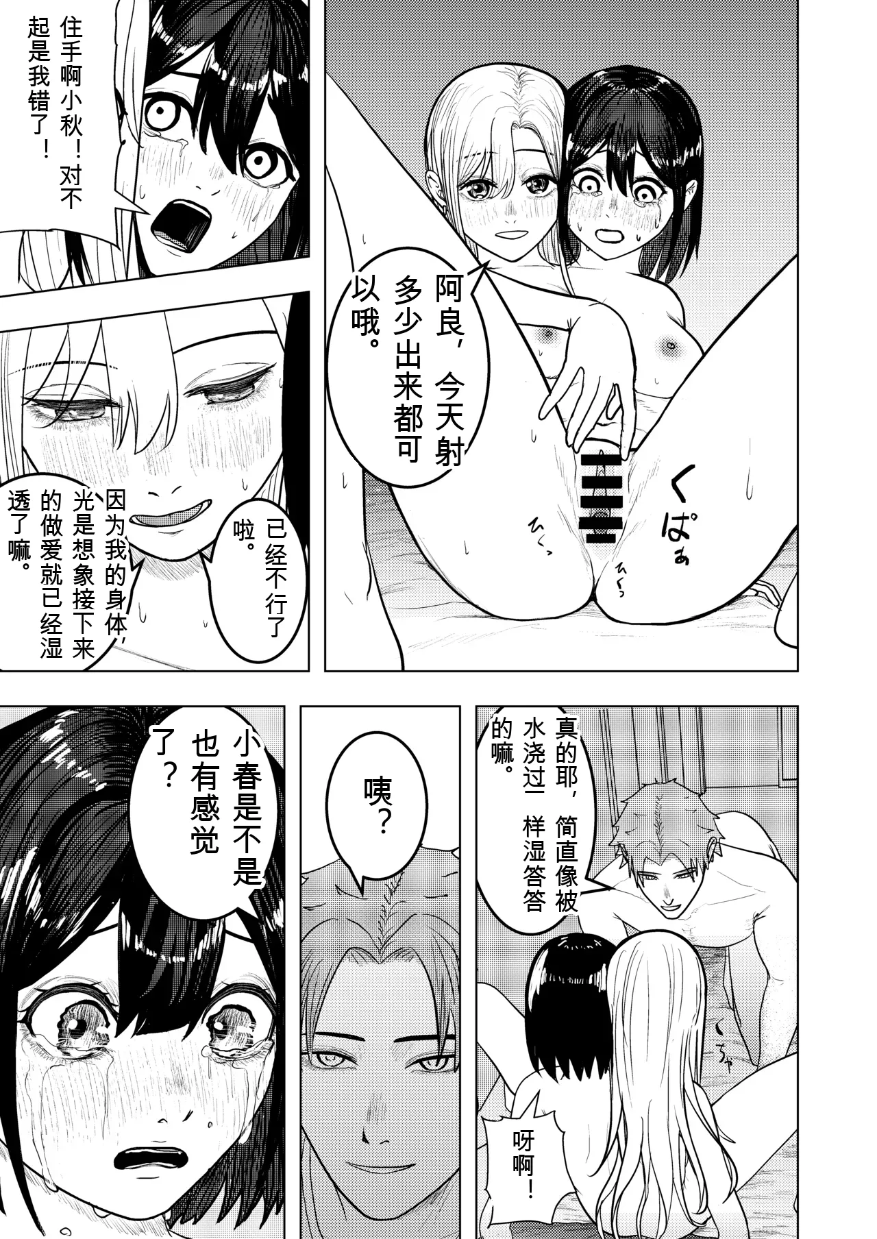 Koi suru Soutou-chan no Karada wa Hitotsu page 9 full