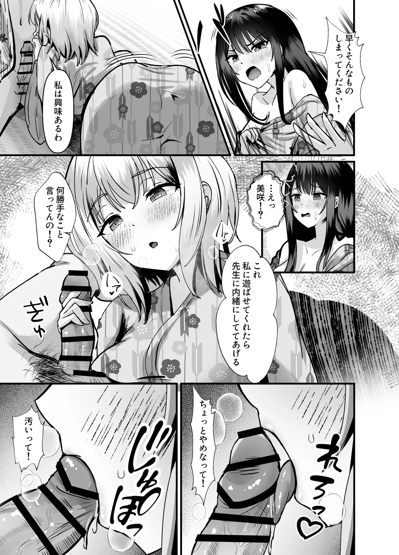 修学旅行の温泉ギャルJKハーレム2〜女子風呂侵入でお説教のはずがち〇ぽで欲情したギャル達と射精しまくり交尾〜 page 7 full