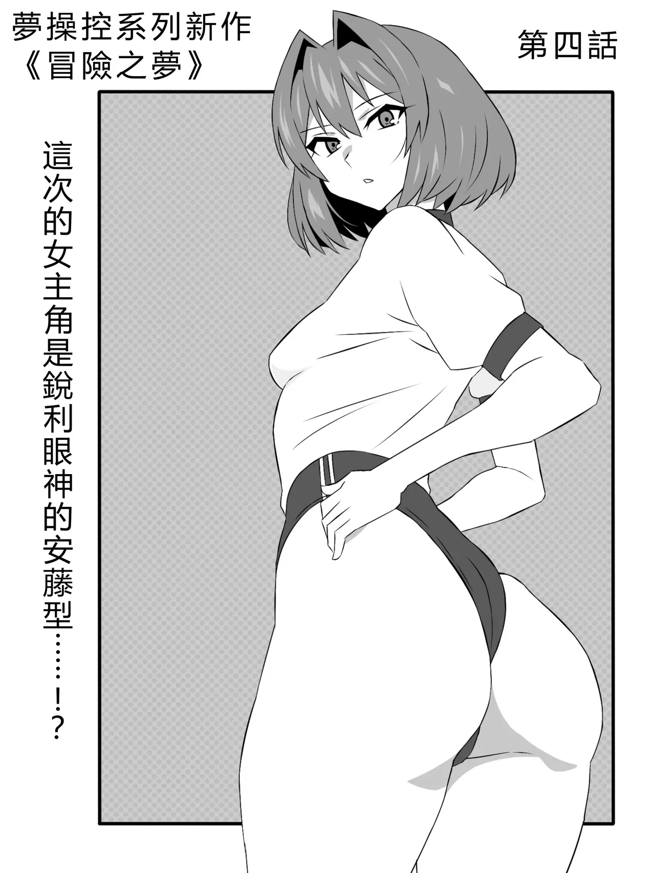 Yume o Sousa suru Chikara o Te ni Ireta Ohanashi Ch. 4 page 2 full
