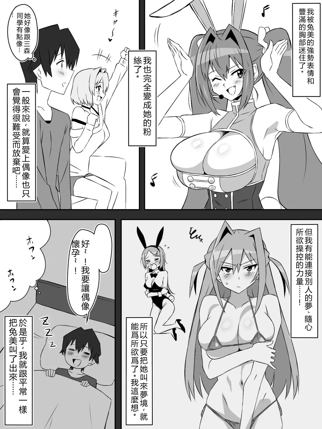 Yume o Sousa suru Chikara o Te ni Ireta Ohanashi Ch. 4 page 4 full