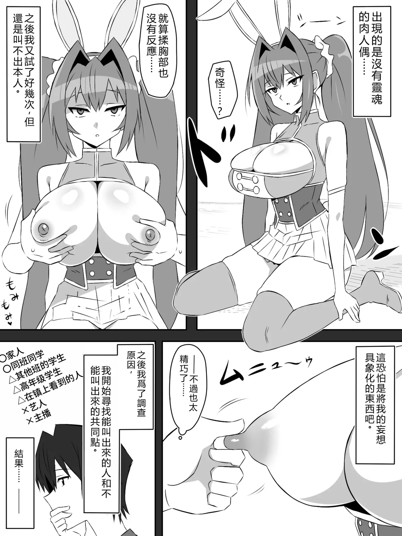 Yume o Sousa suru Chikara o Te ni Ireta Ohanashi Ch. 4 page 5 full