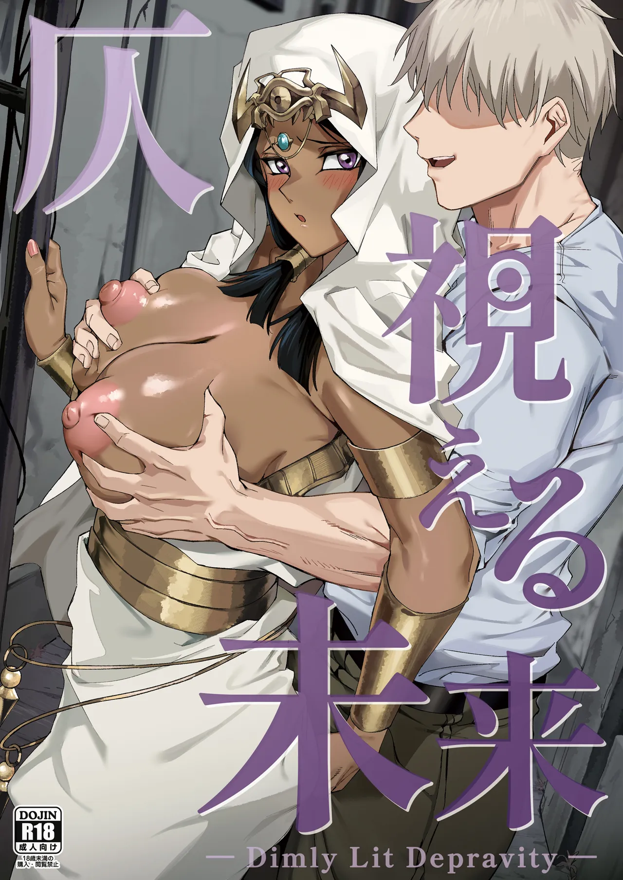 Hono Mieru Mirai - Dimly Lit Depravity page 1 full