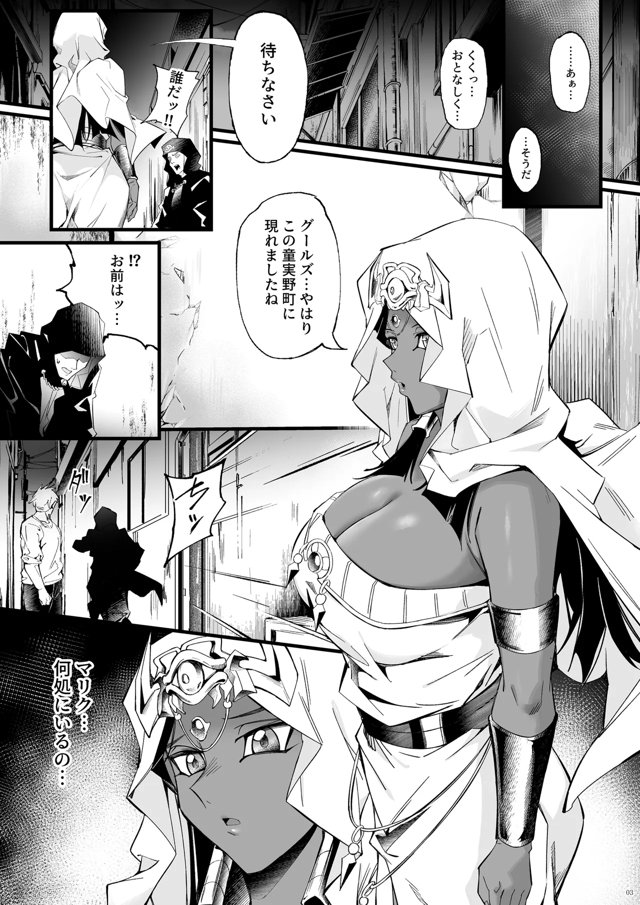 Hono Mieru Mirai - Dimly Lit Depravity page 3 full